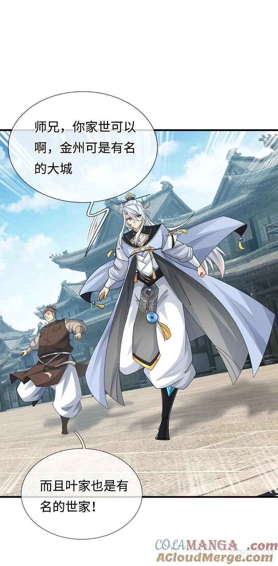 第77话 金州叶家 第13页