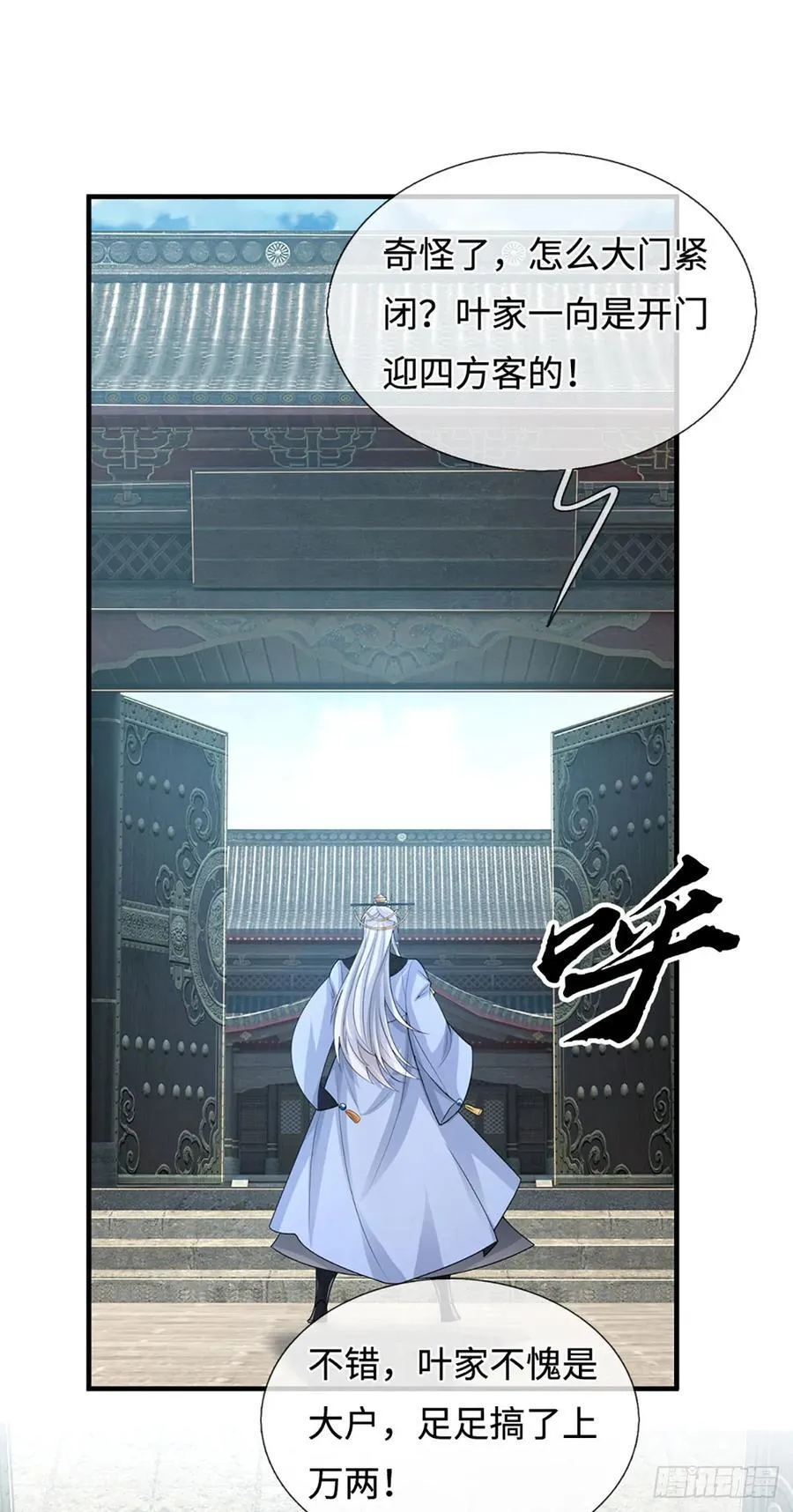 第77话 金州叶家 第14页