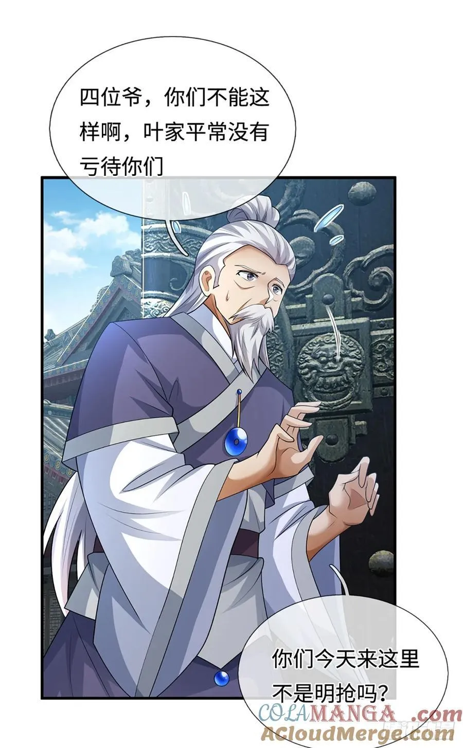 第77话 金州叶家 第17页