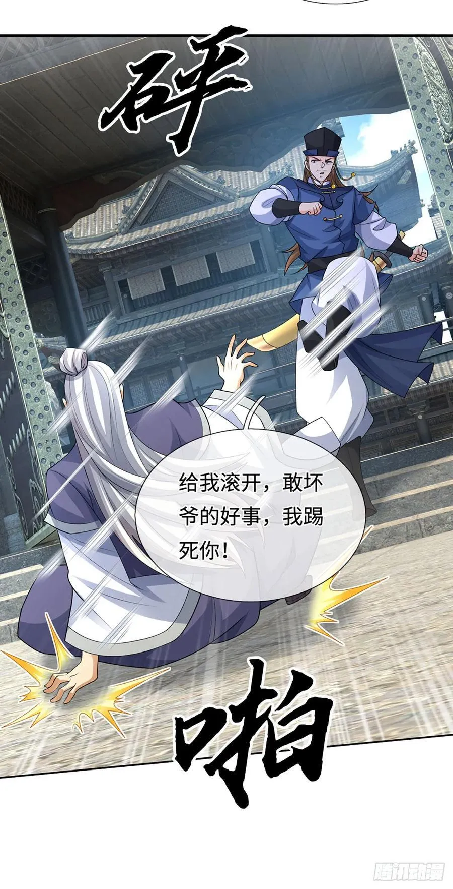 第77话 金州叶家 第18页