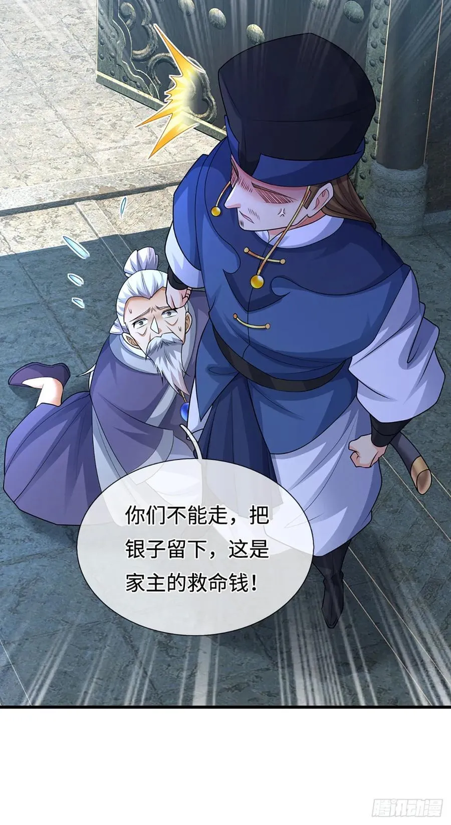 第77话 金州叶家 第20页