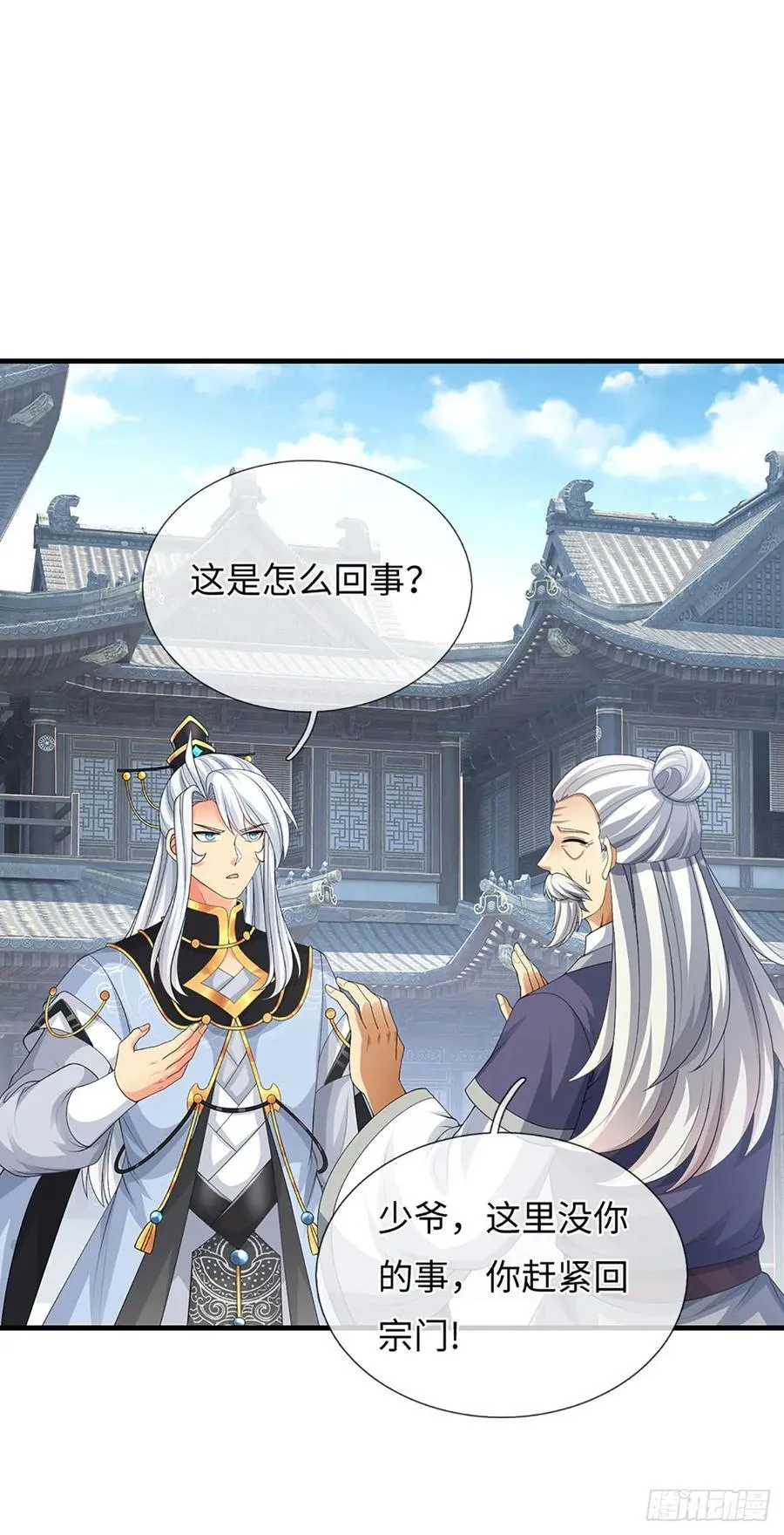 第77话 金州叶家 第26页