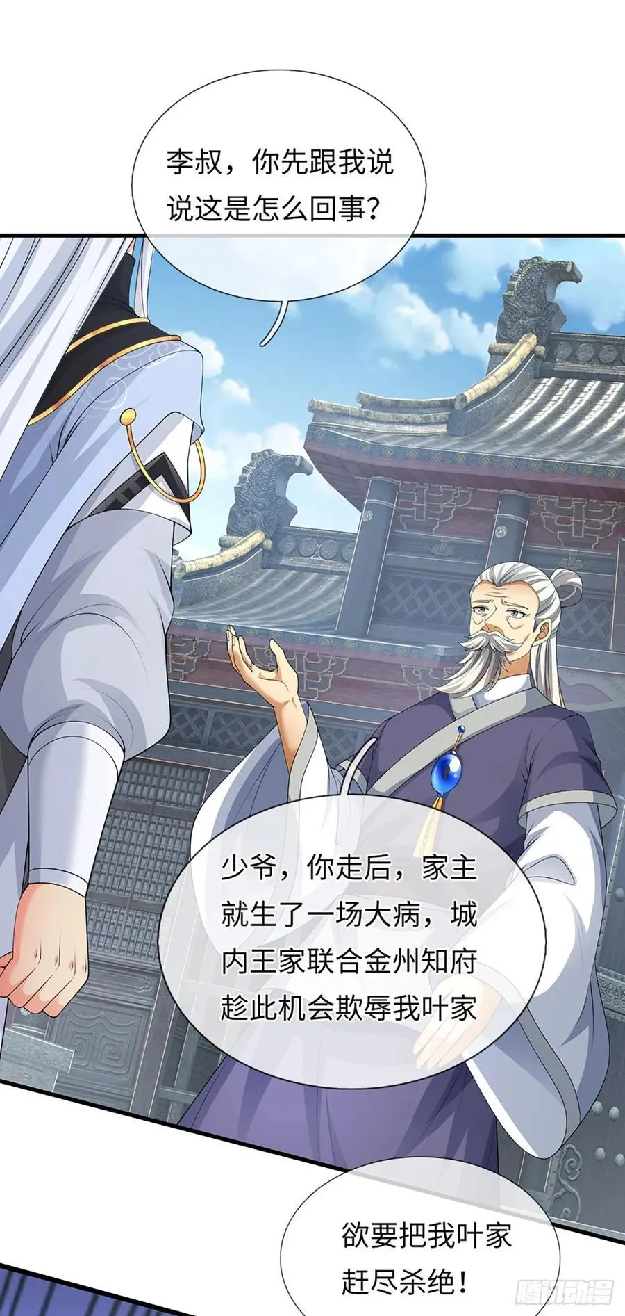 第77话 金州叶家 第30页