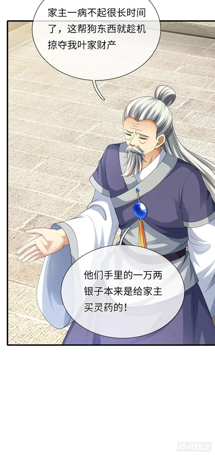 第77话 金州叶家 第32页