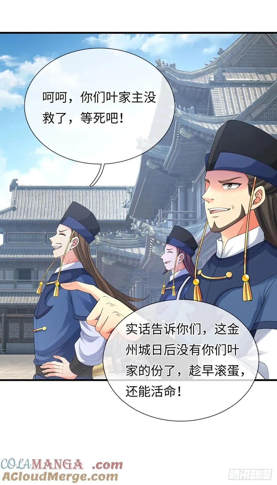 第77话 金州叶家 第33页