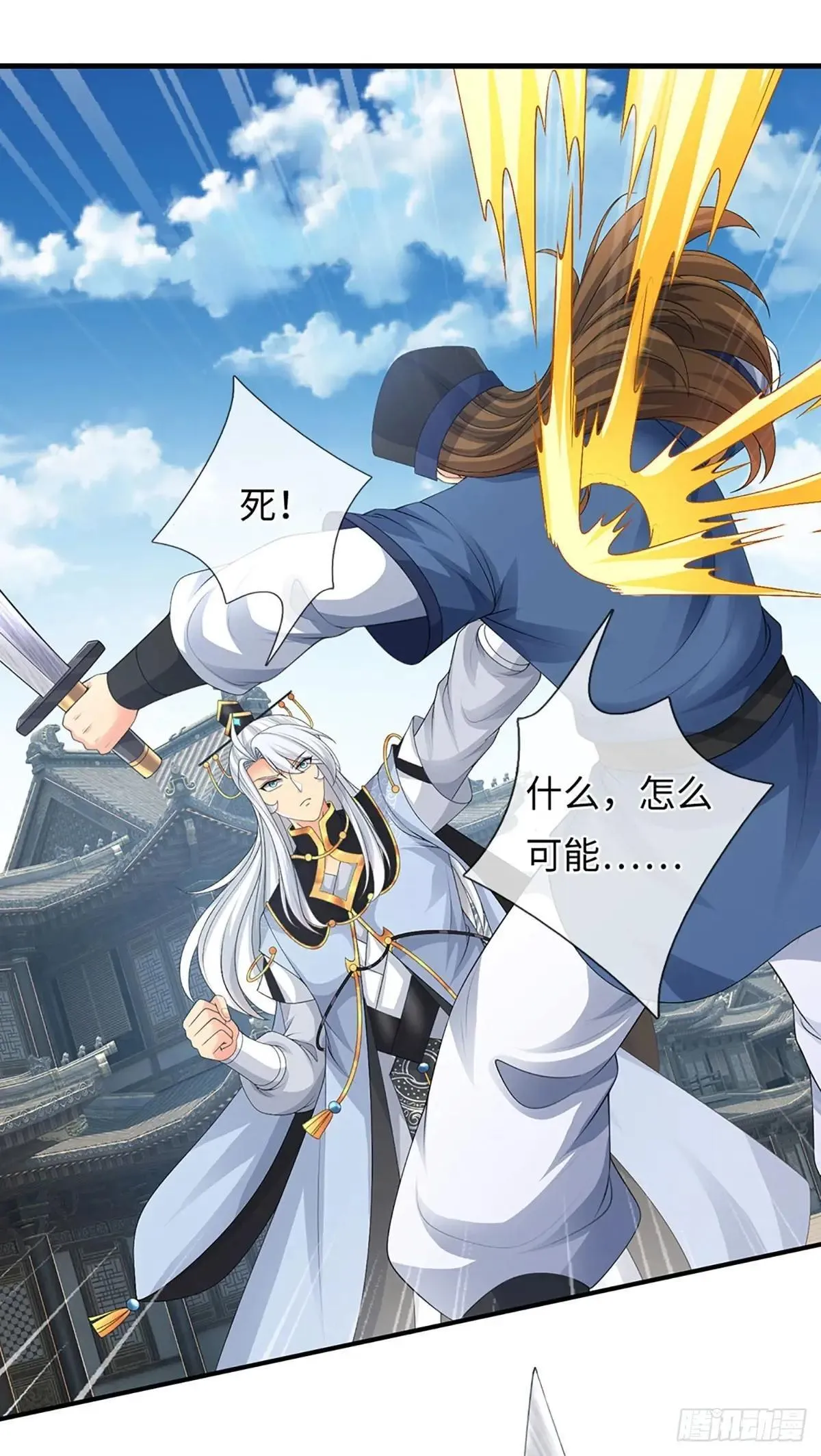 第78话 今非昔比 第6页