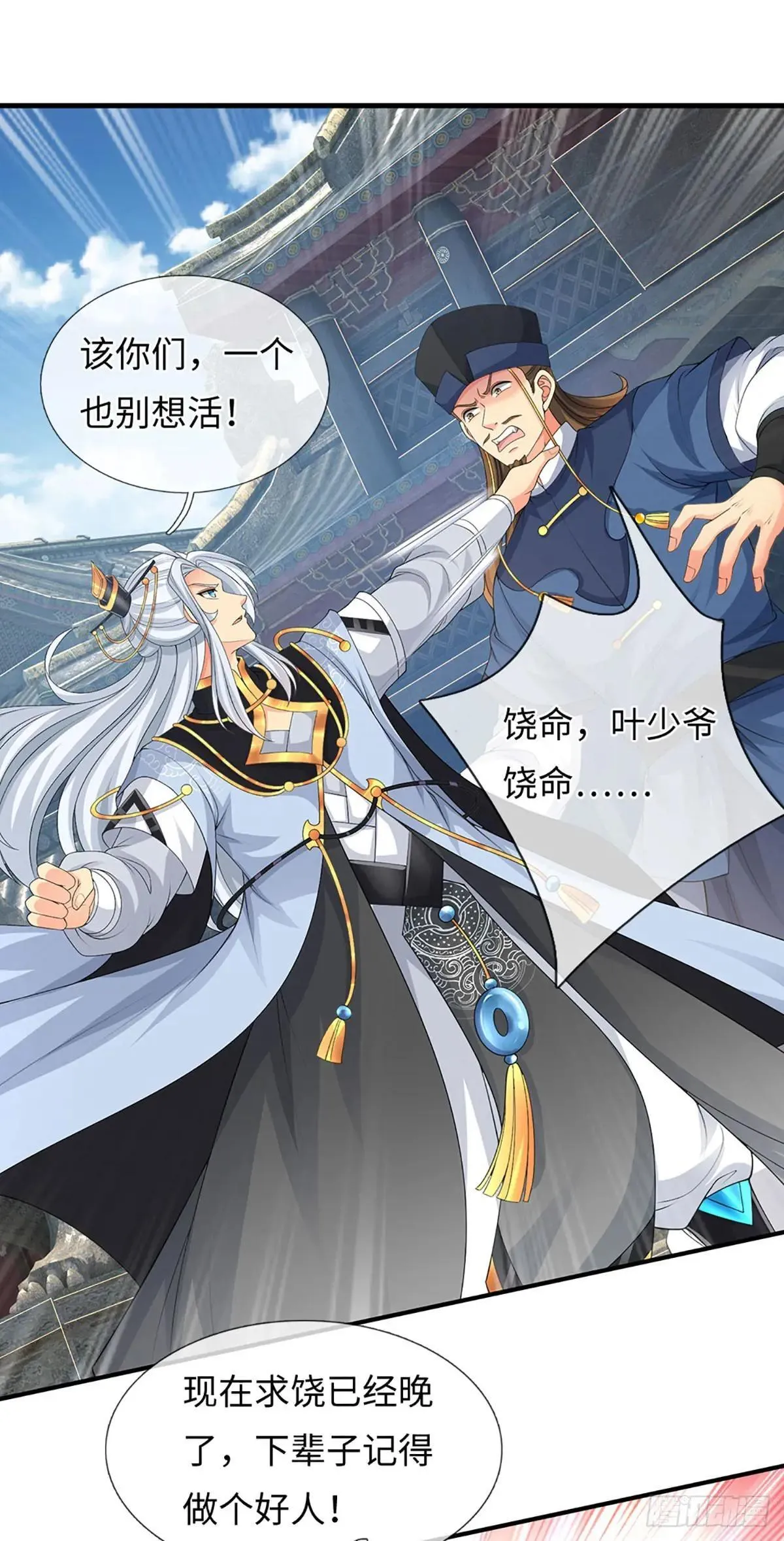 第78话 今非昔比 第8页