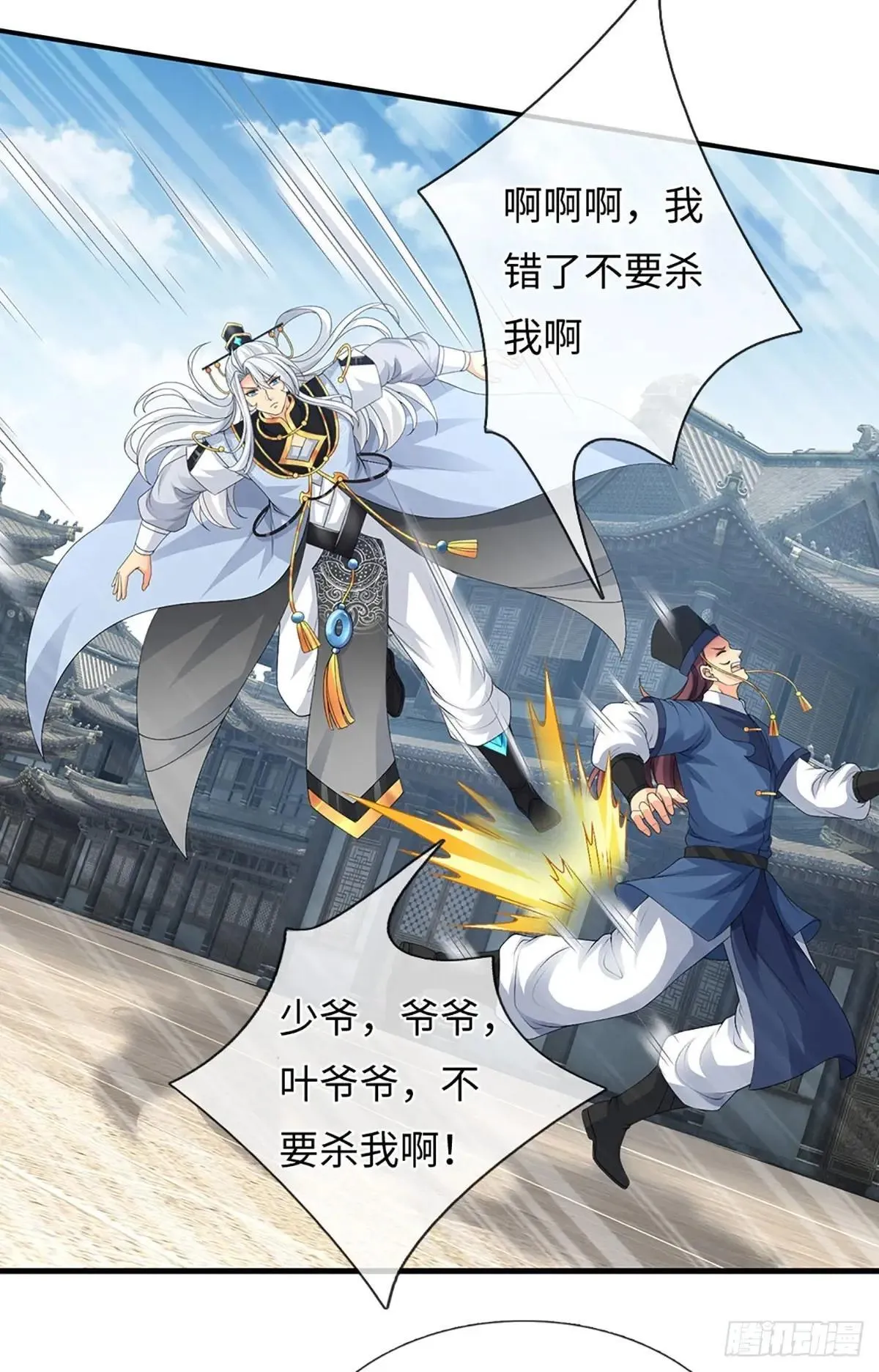 第78话 今非昔比 第11页