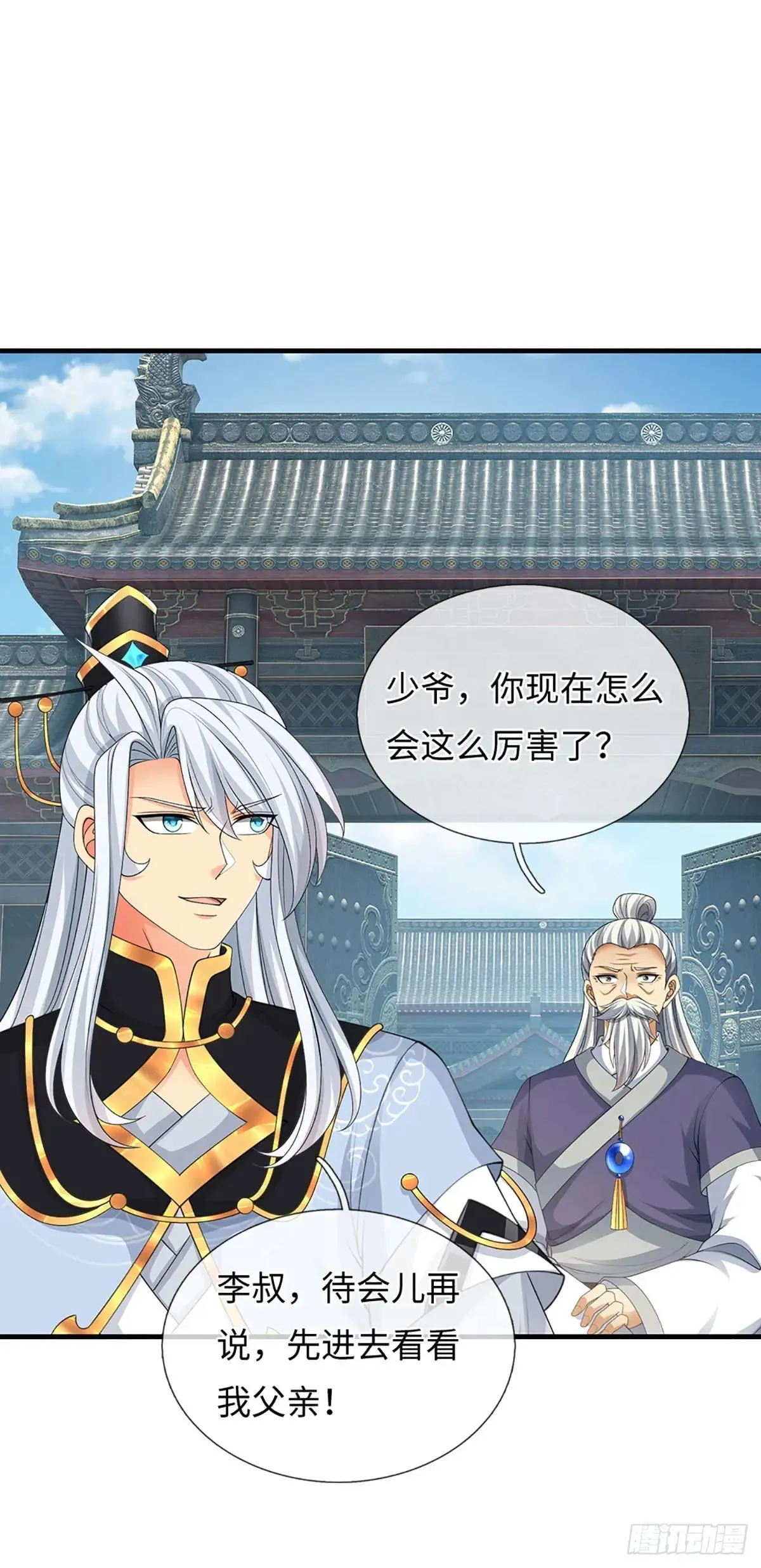 第78话 今非昔比 第17页
