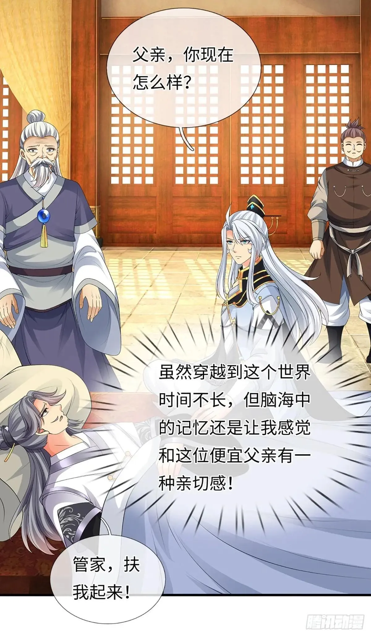 第78话 今非昔比 第19页