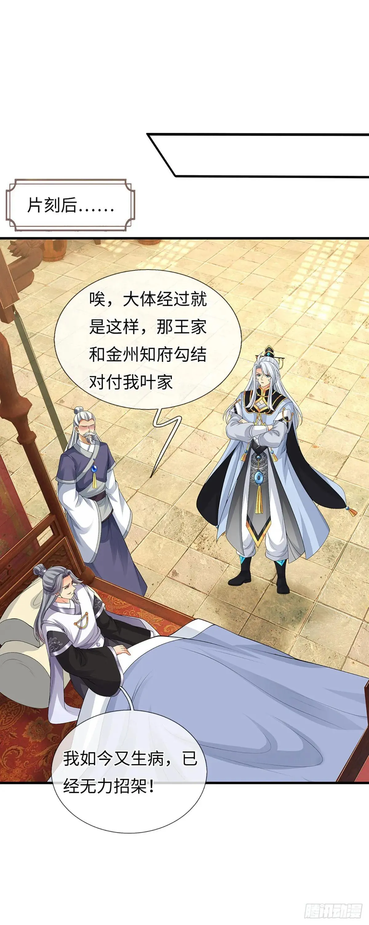 第78话 今非昔比 第22页
