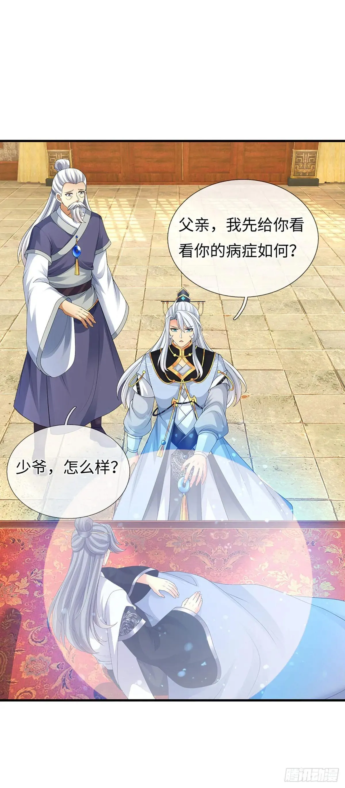 第78话 今非昔比 第23页