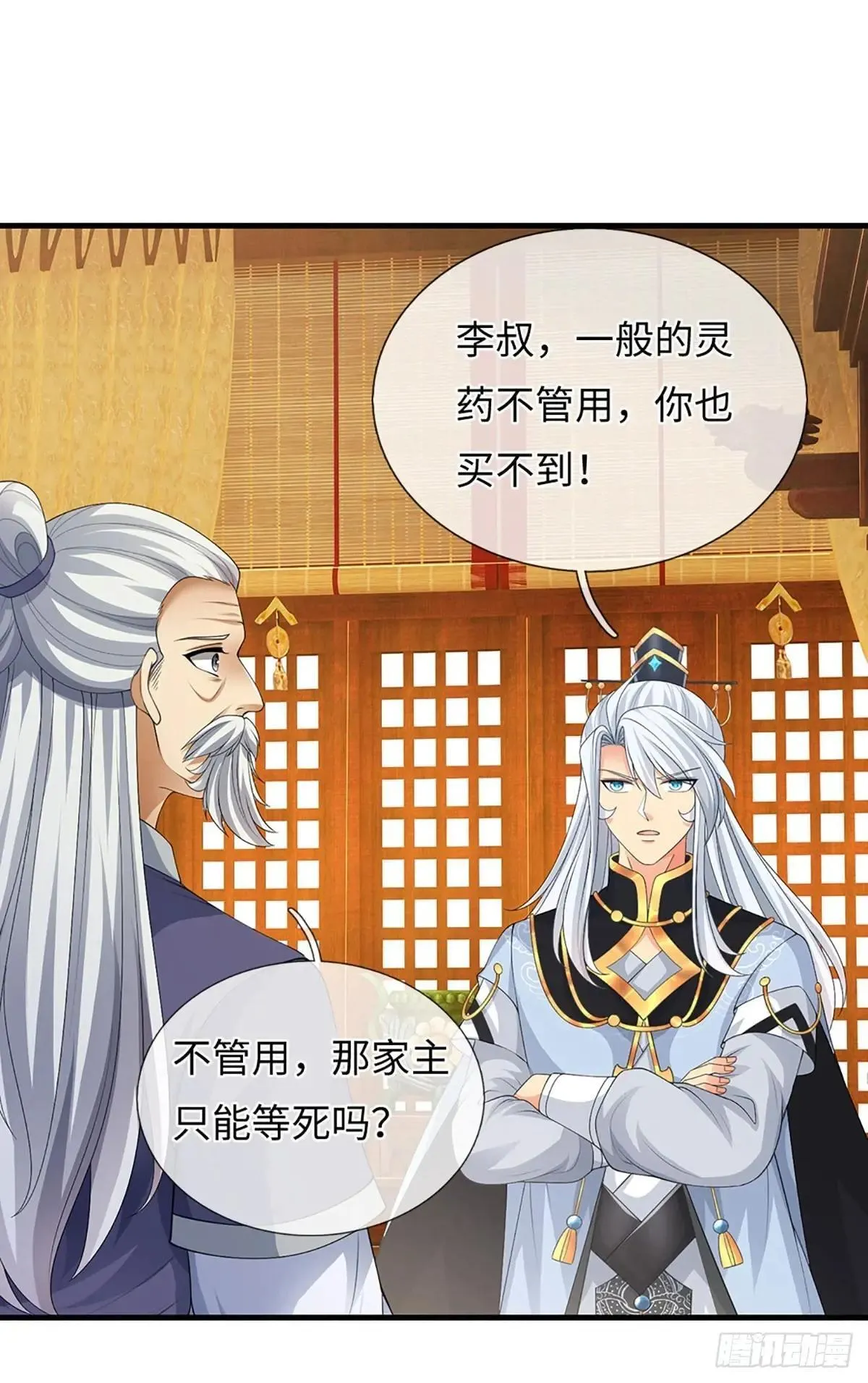 第78话 今非昔比 第26页