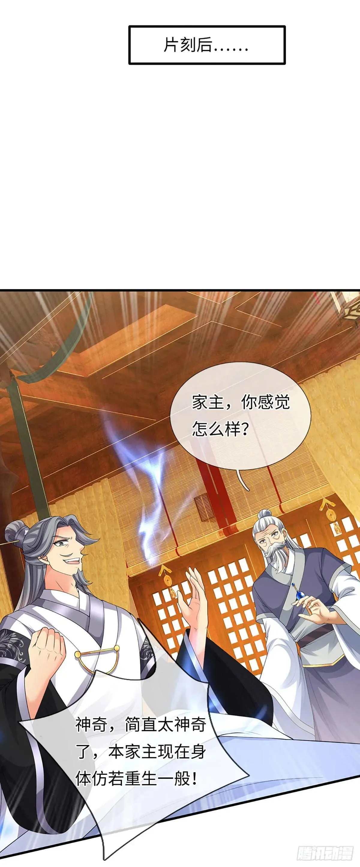 第78话 今非昔比 第30页