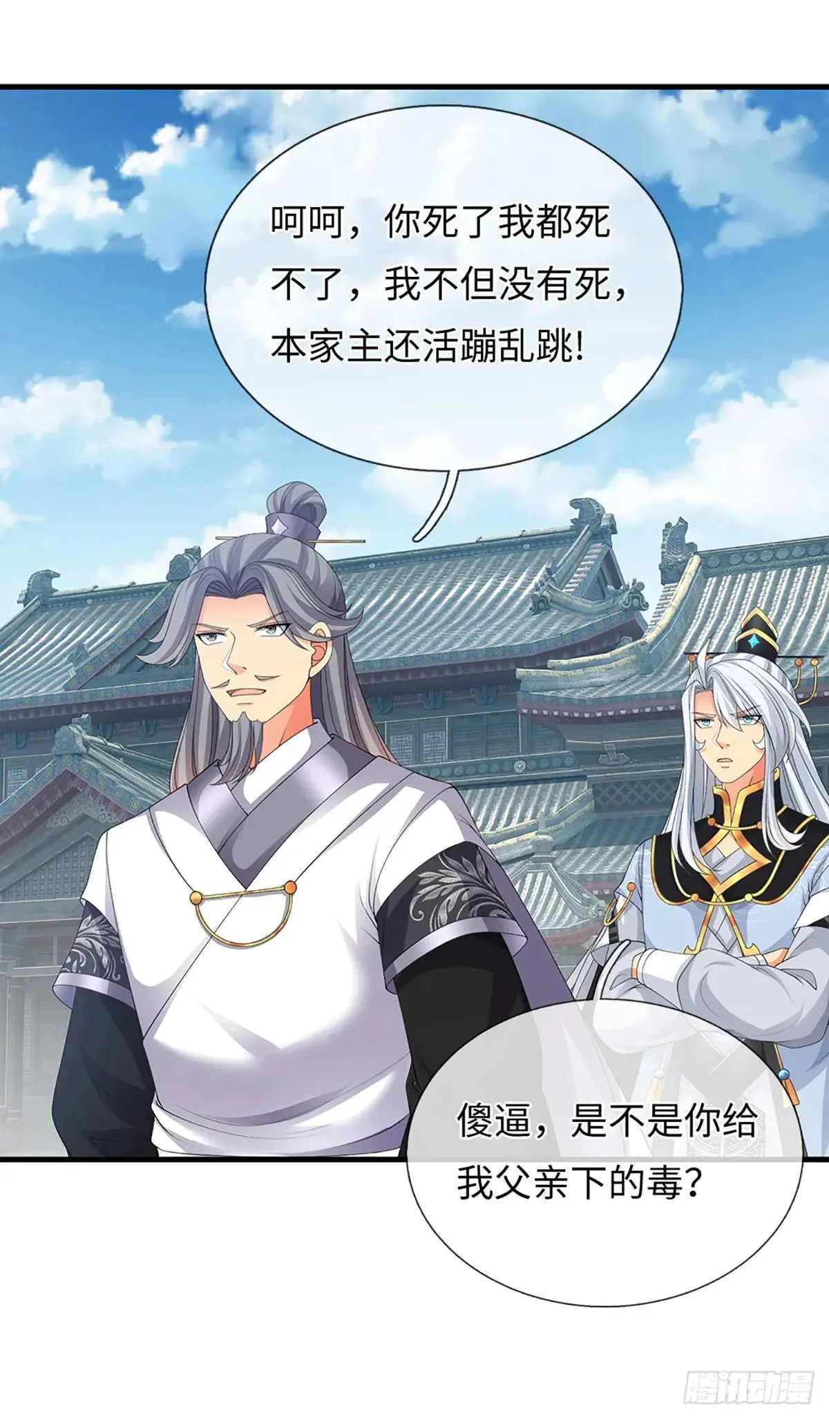 第79话 收割盛宴 第7页