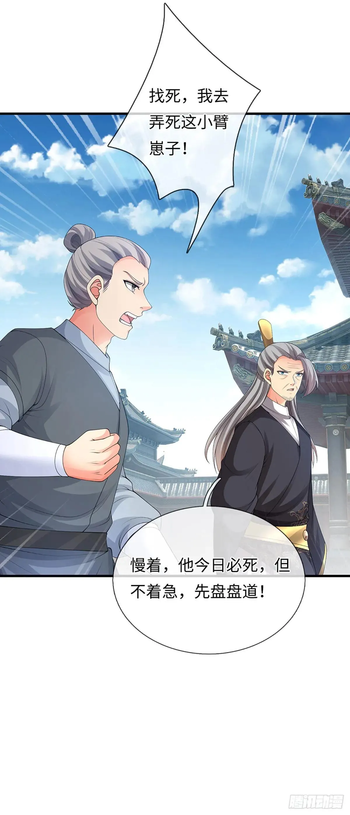 第79话 收割盛宴 第9页