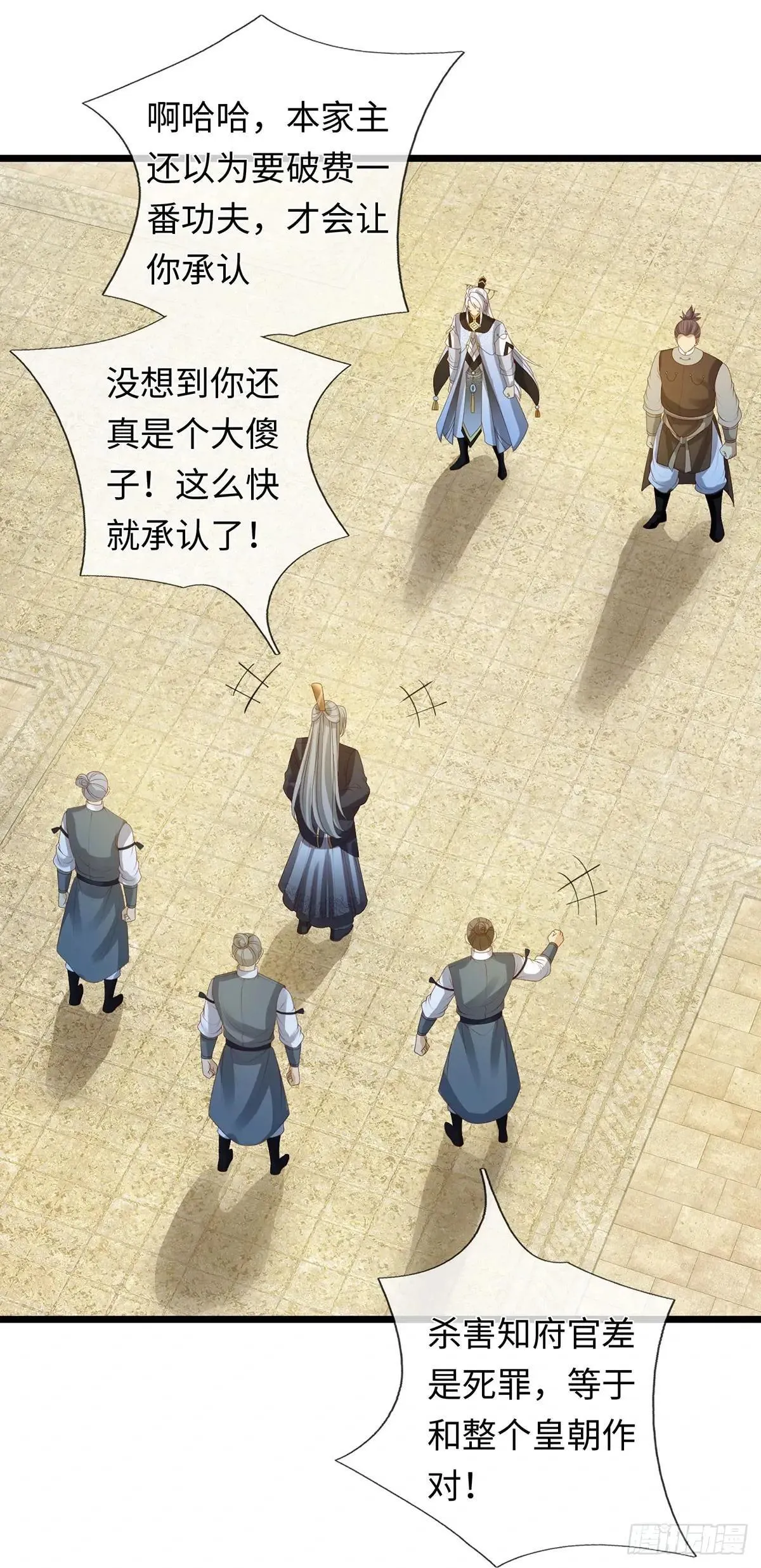 第79话 收割盛宴 第13页