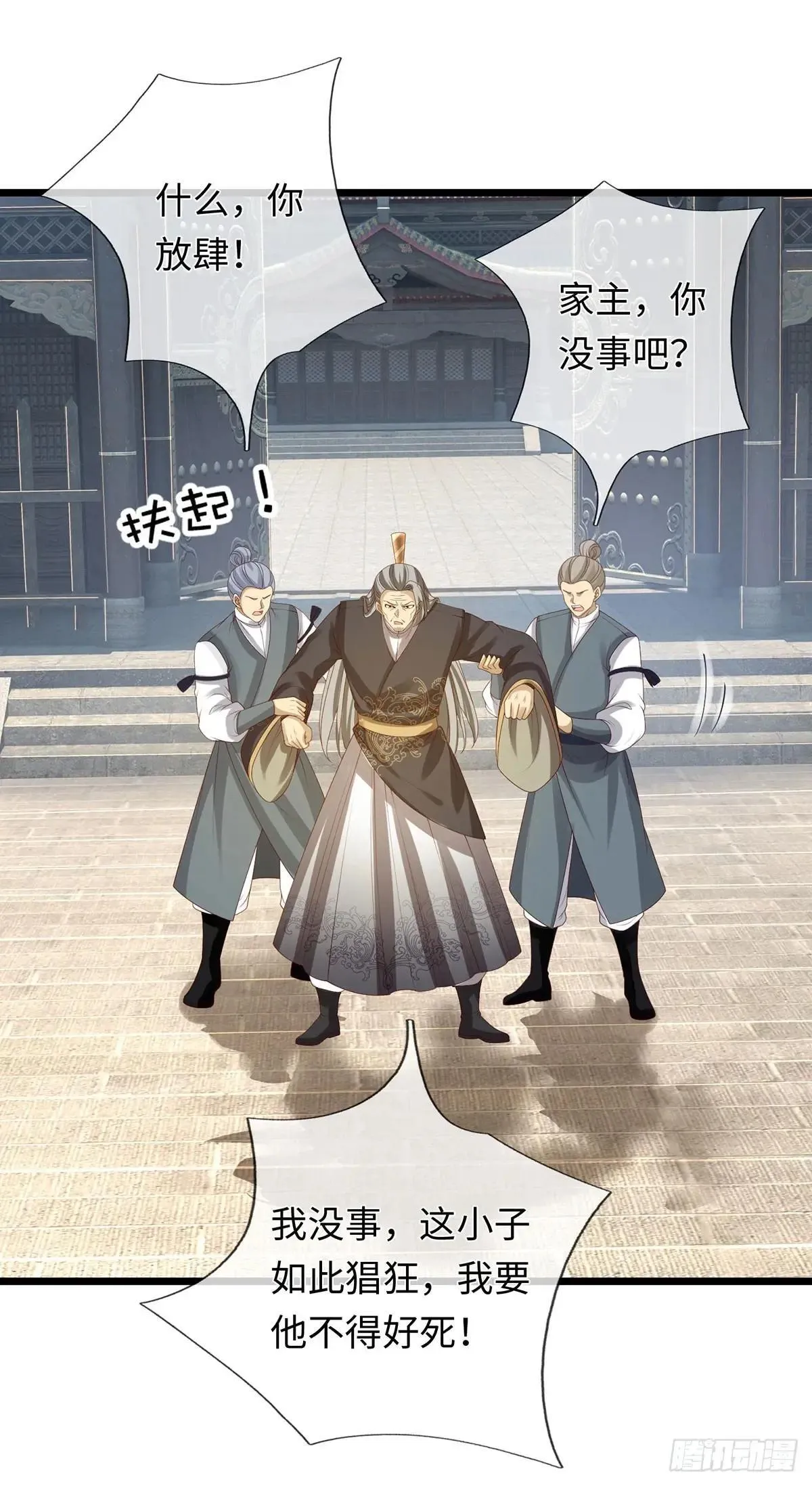 第79话 收割盛宴 第17页
