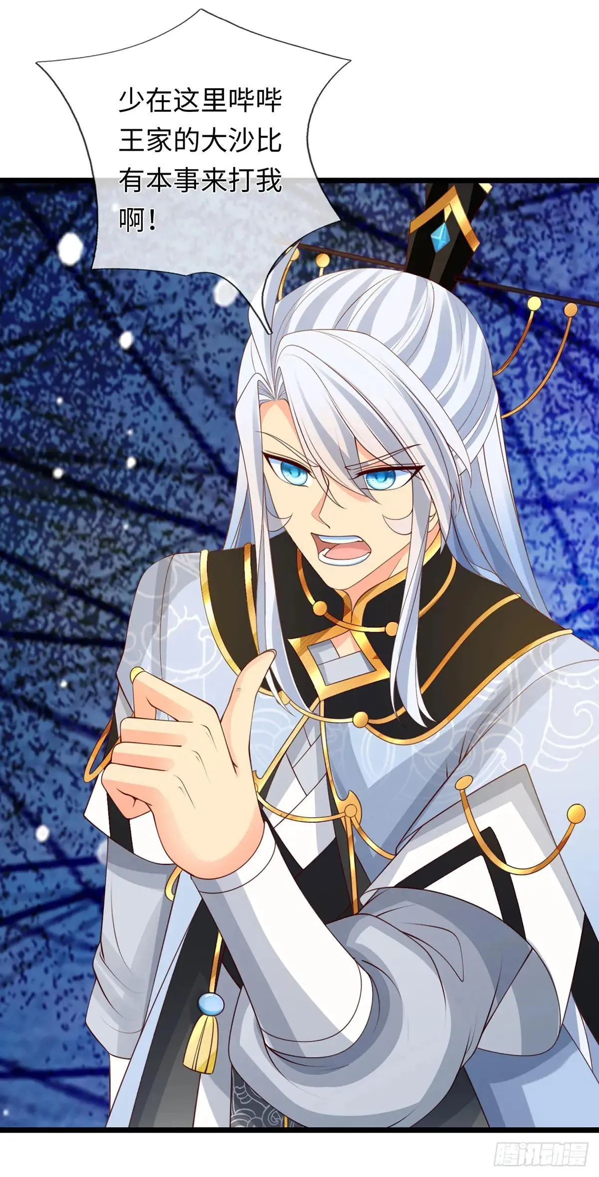 第79话 收割盛宴 第18页