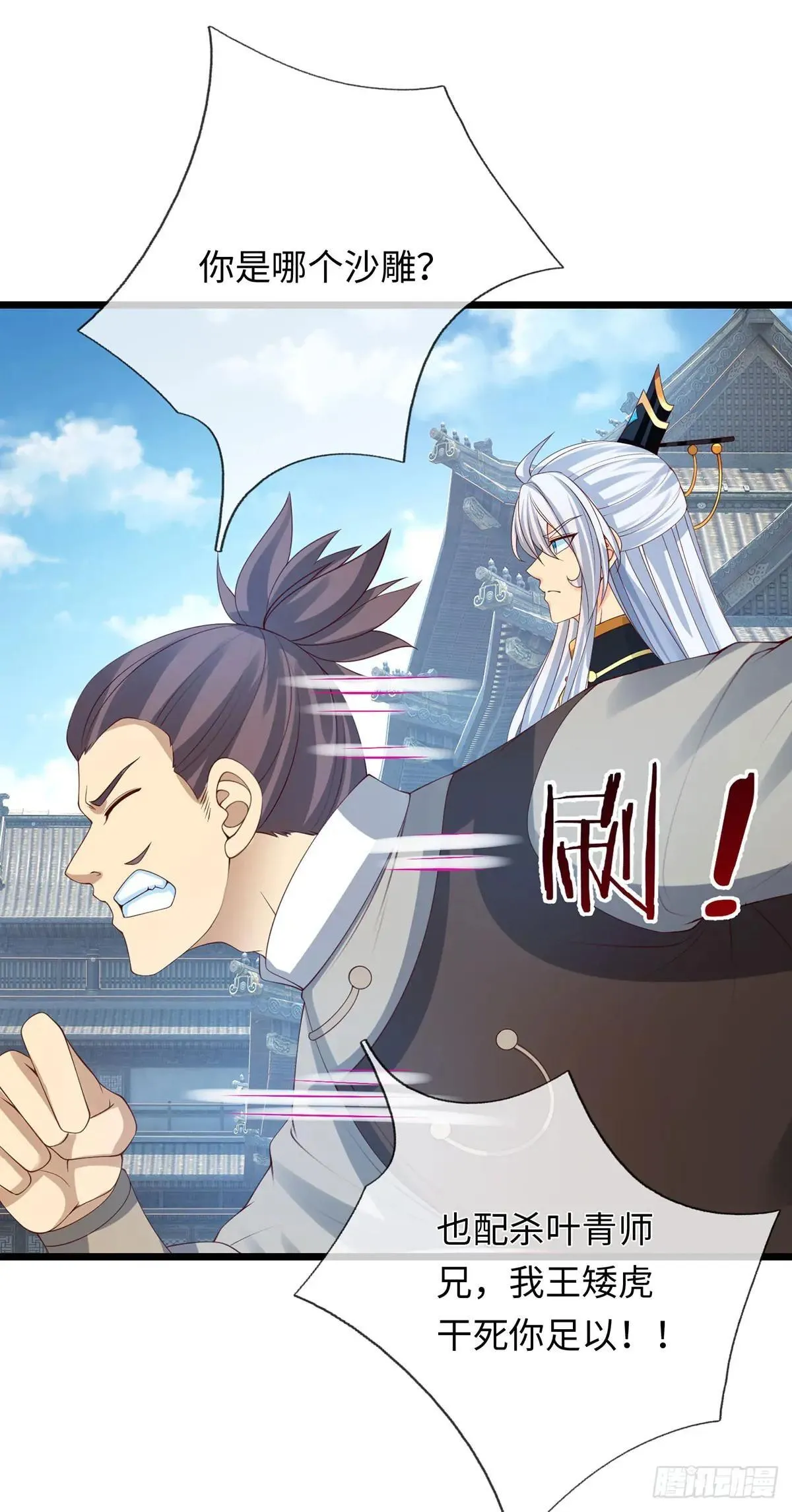 第79话 收割盛宴 第20页