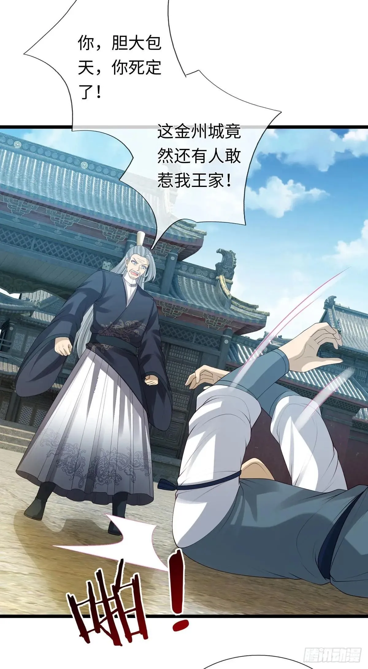 第79话 收割盛宴 第24页