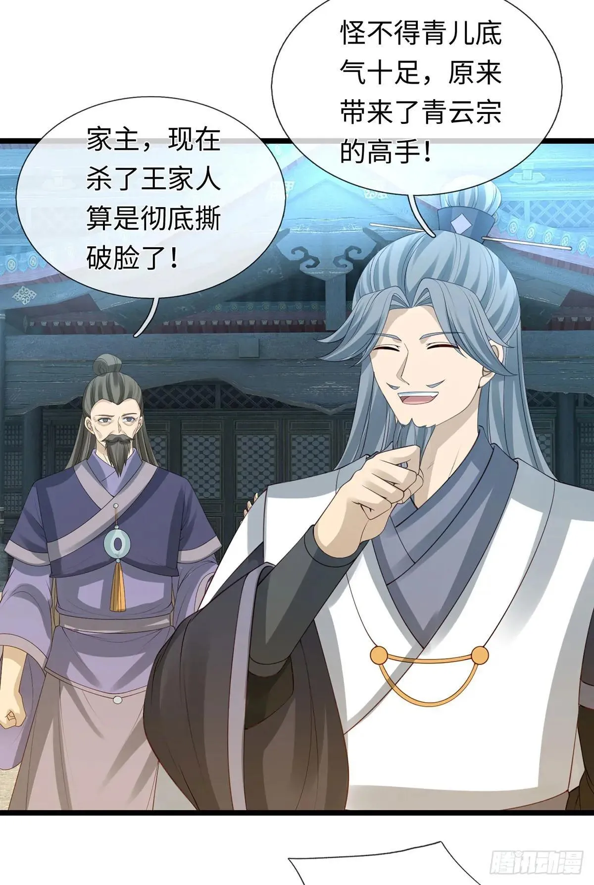 第79话 收割盛宴 第25页