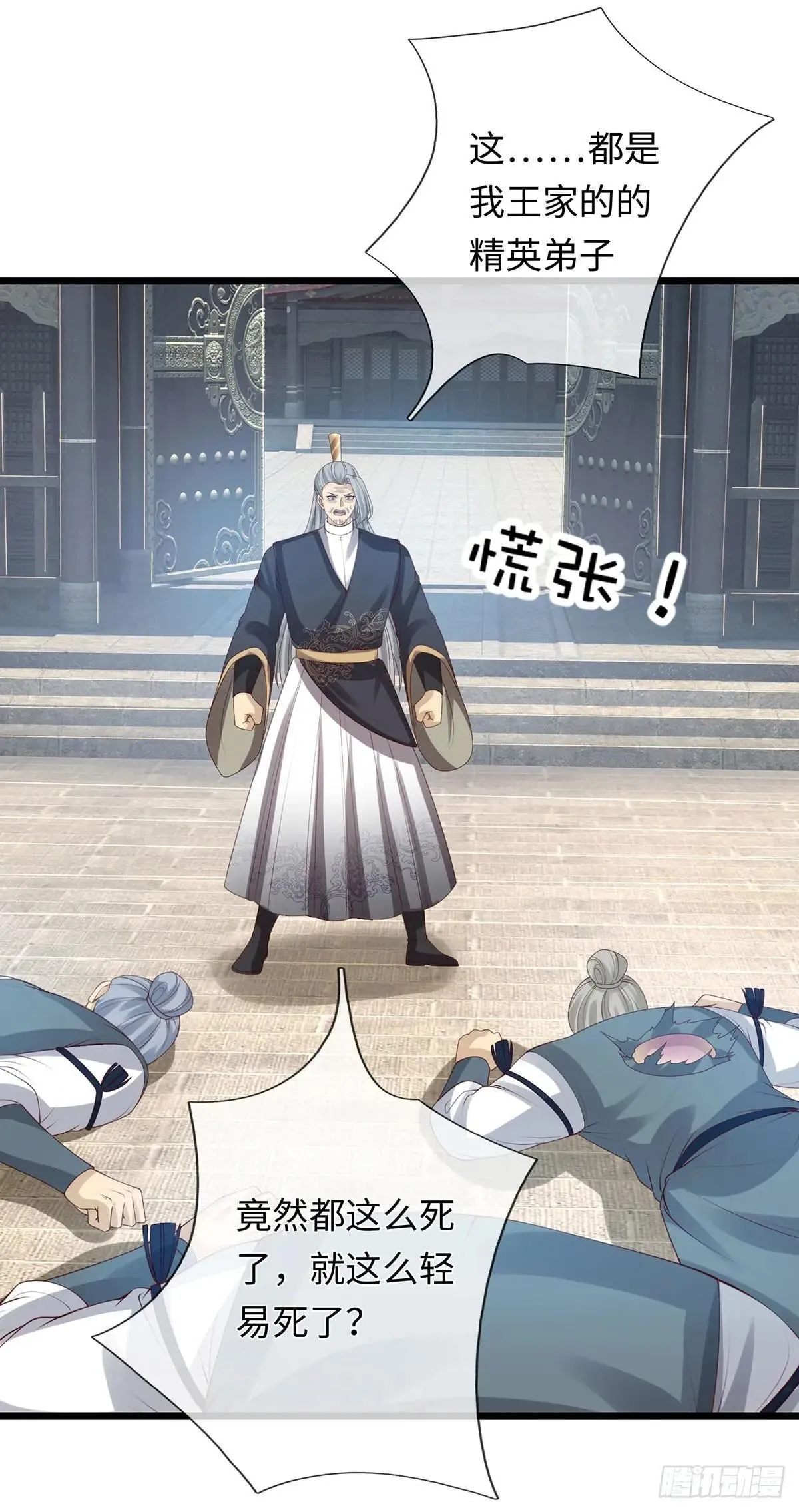 第80话 别侮辱王姓 第7页
