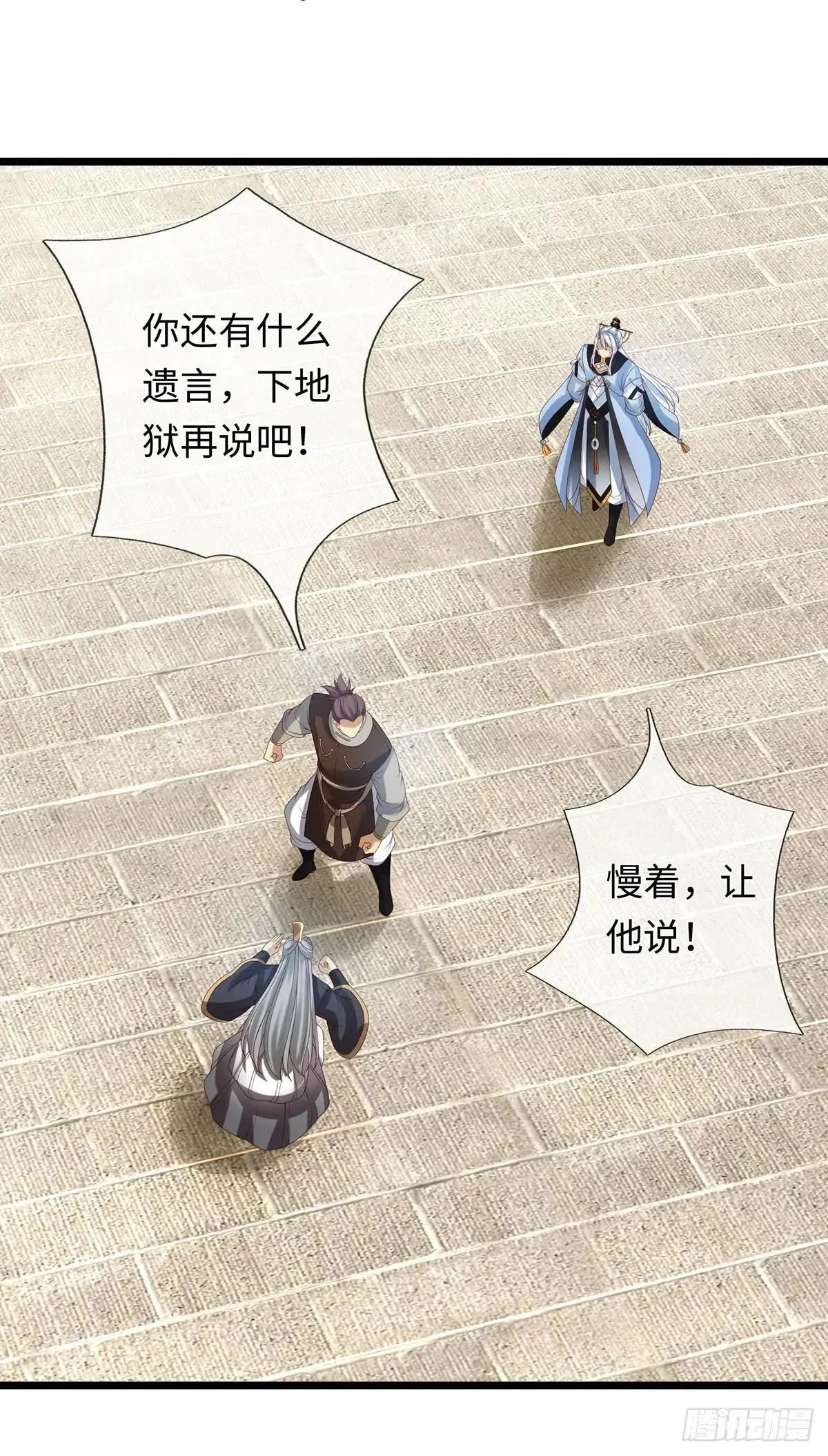 第80话 别侮辱王姓 第10页