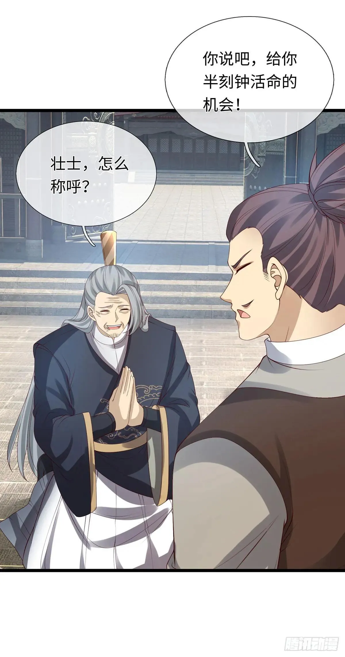 第80话 别侮辱王姓 第11页