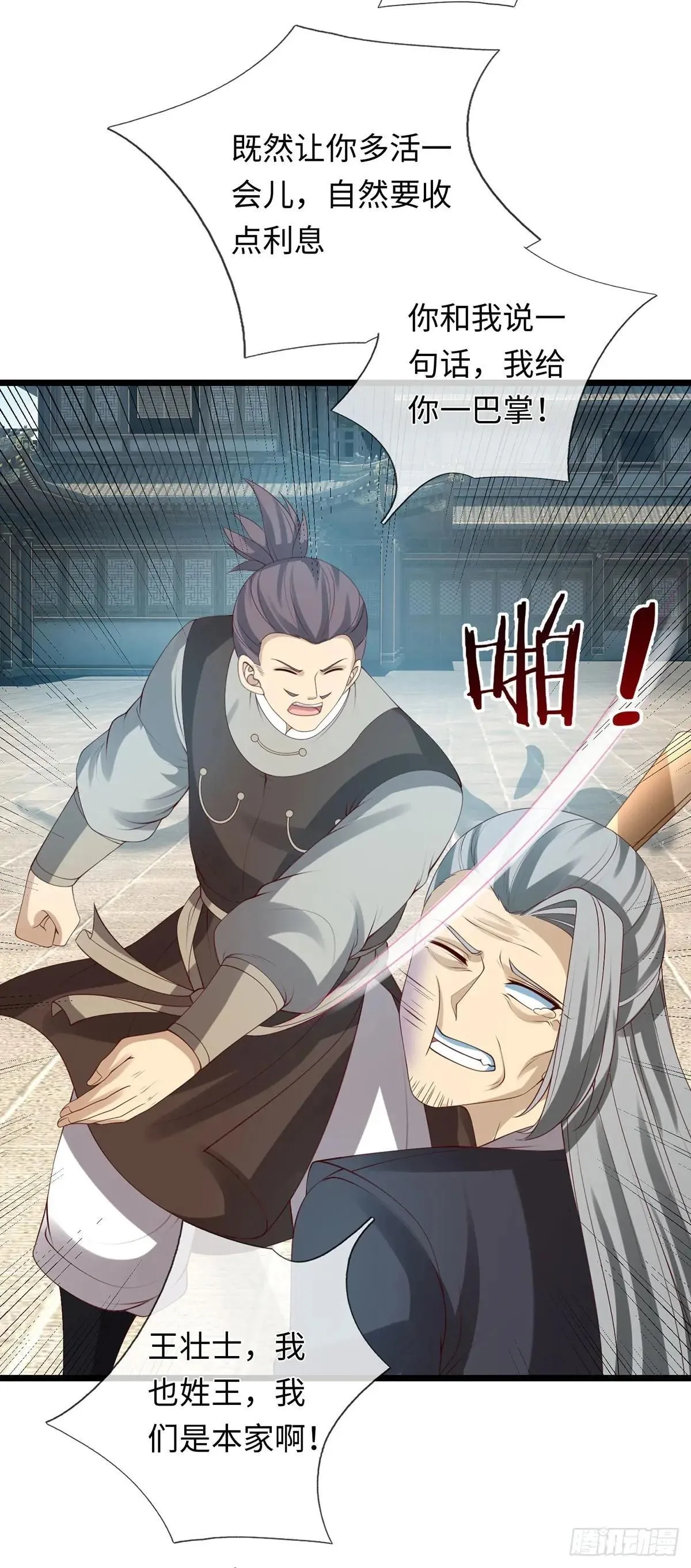第80话 别侮辱王姓 第13页
