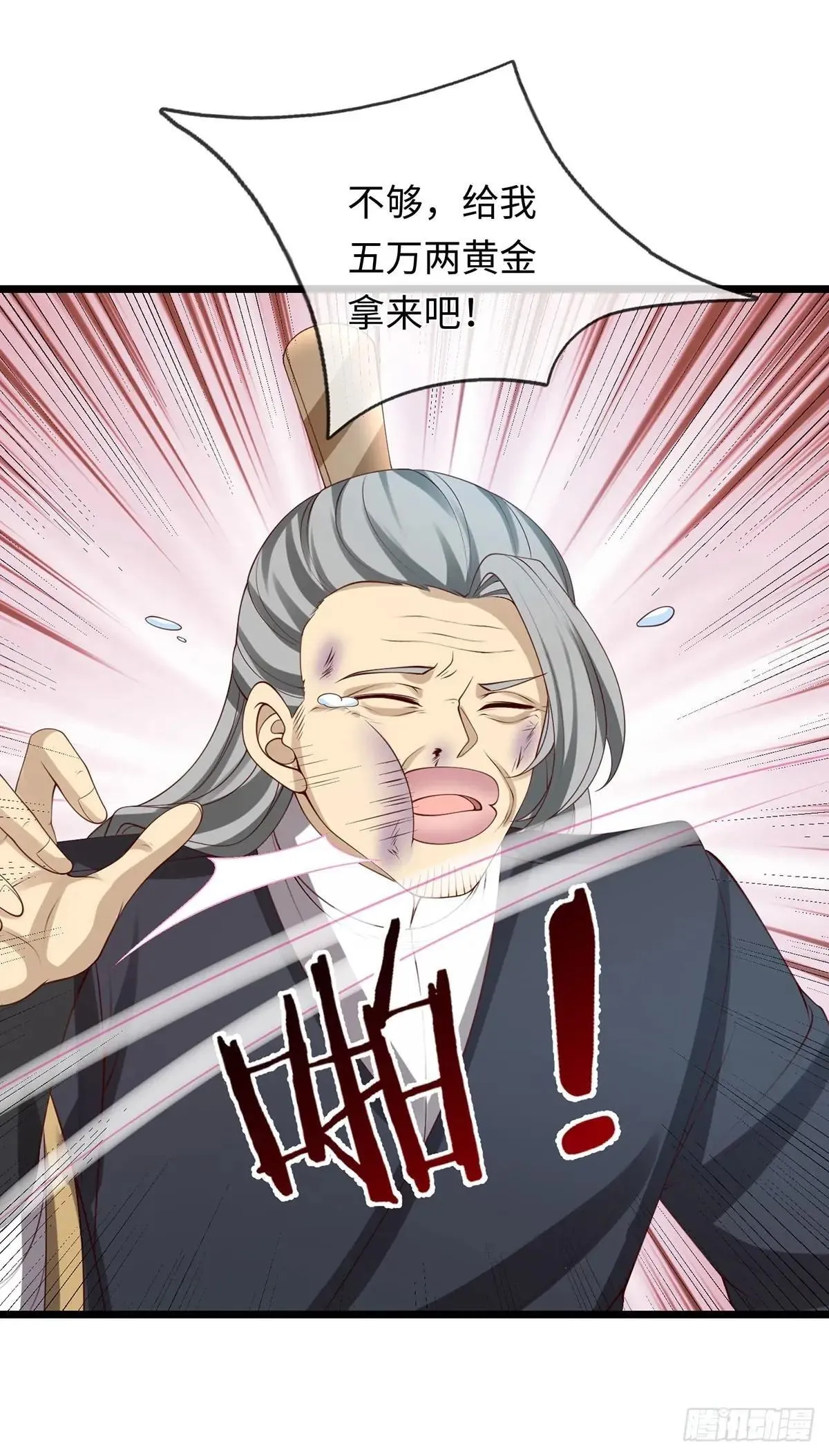 第80话 别侮辱王姓 第16页