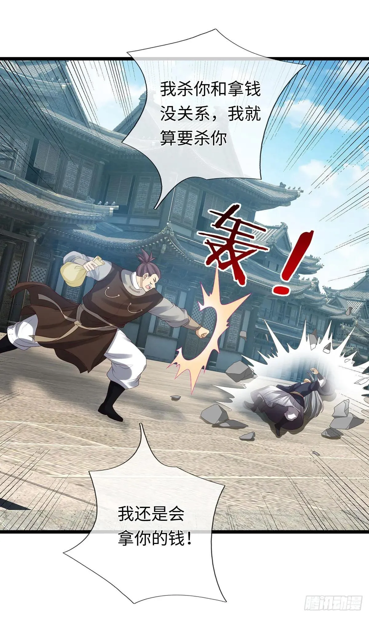 第80话 别侮辱王姓 第20页