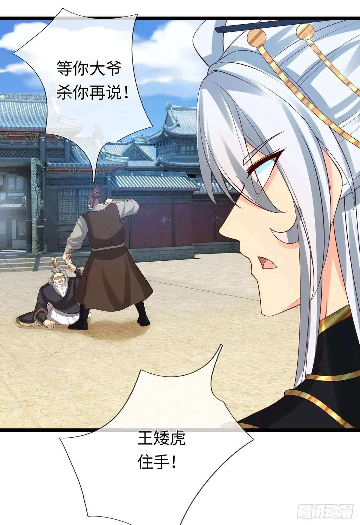 第80话 别侮辱王姓 第23页
