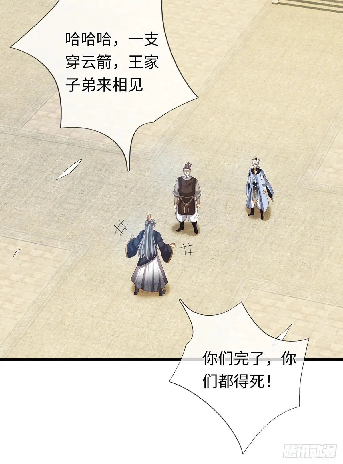 第80话 别侮辱王姓 第27页