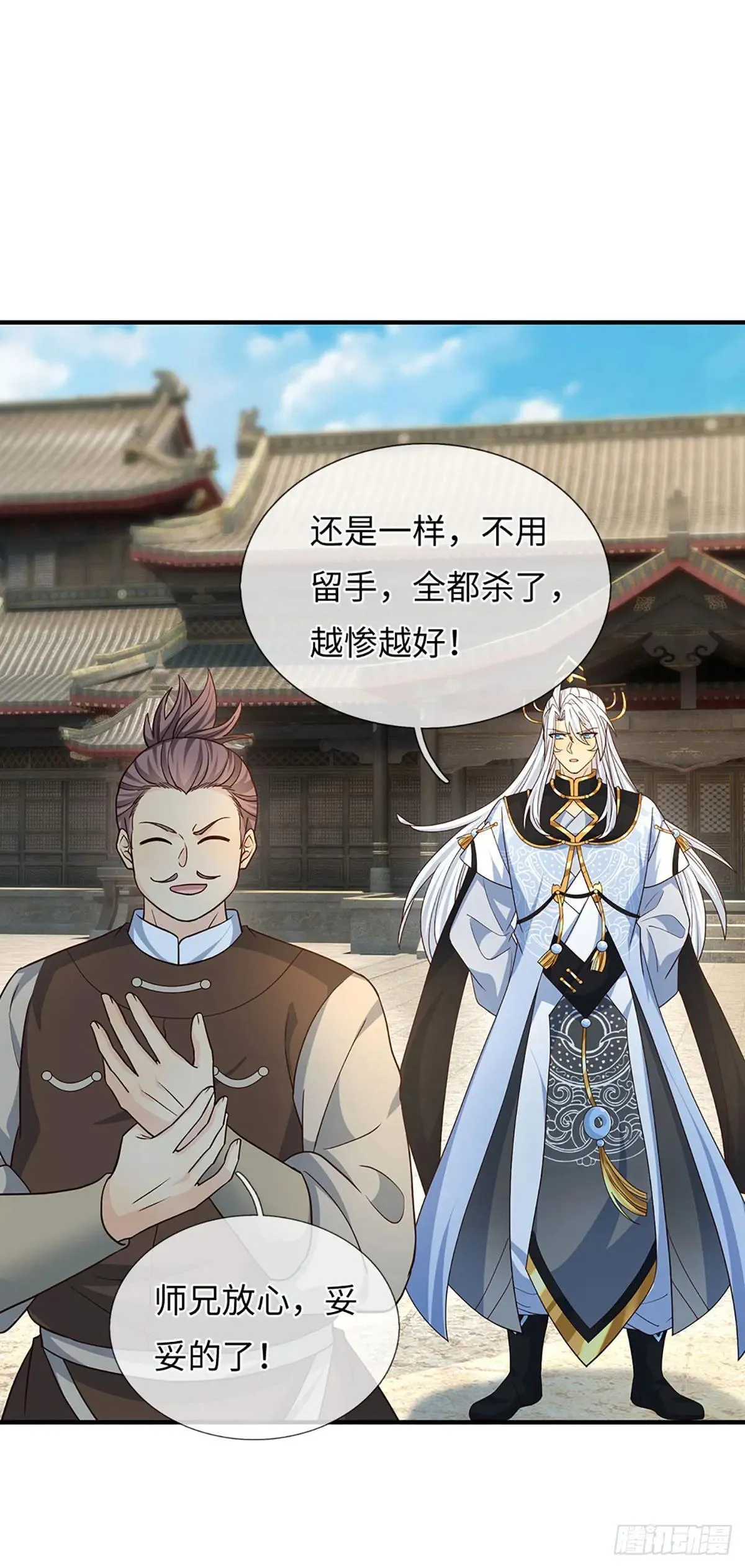 第80话 别侮辱王姓 第32页
