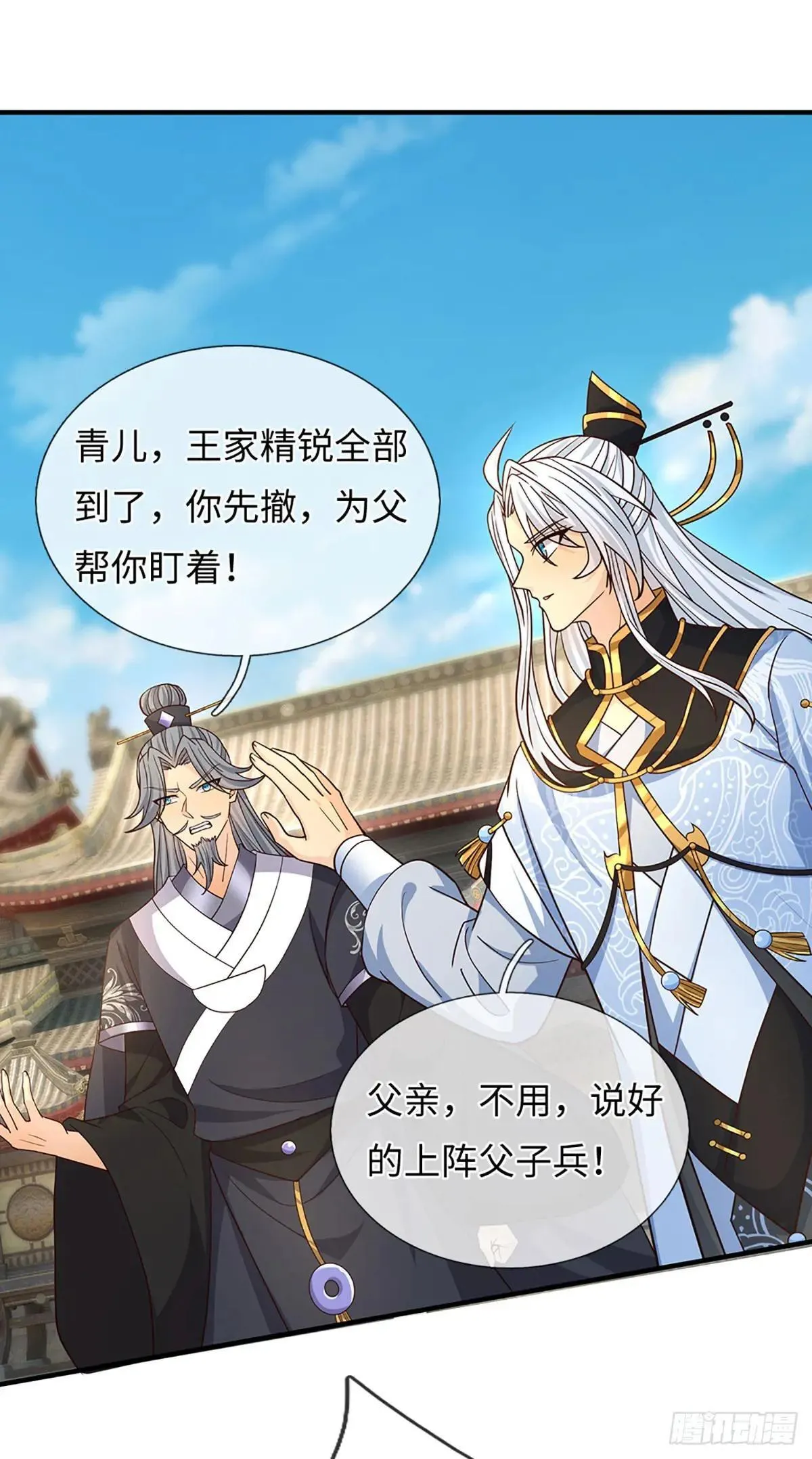 第81话 斩草除根 第3页
