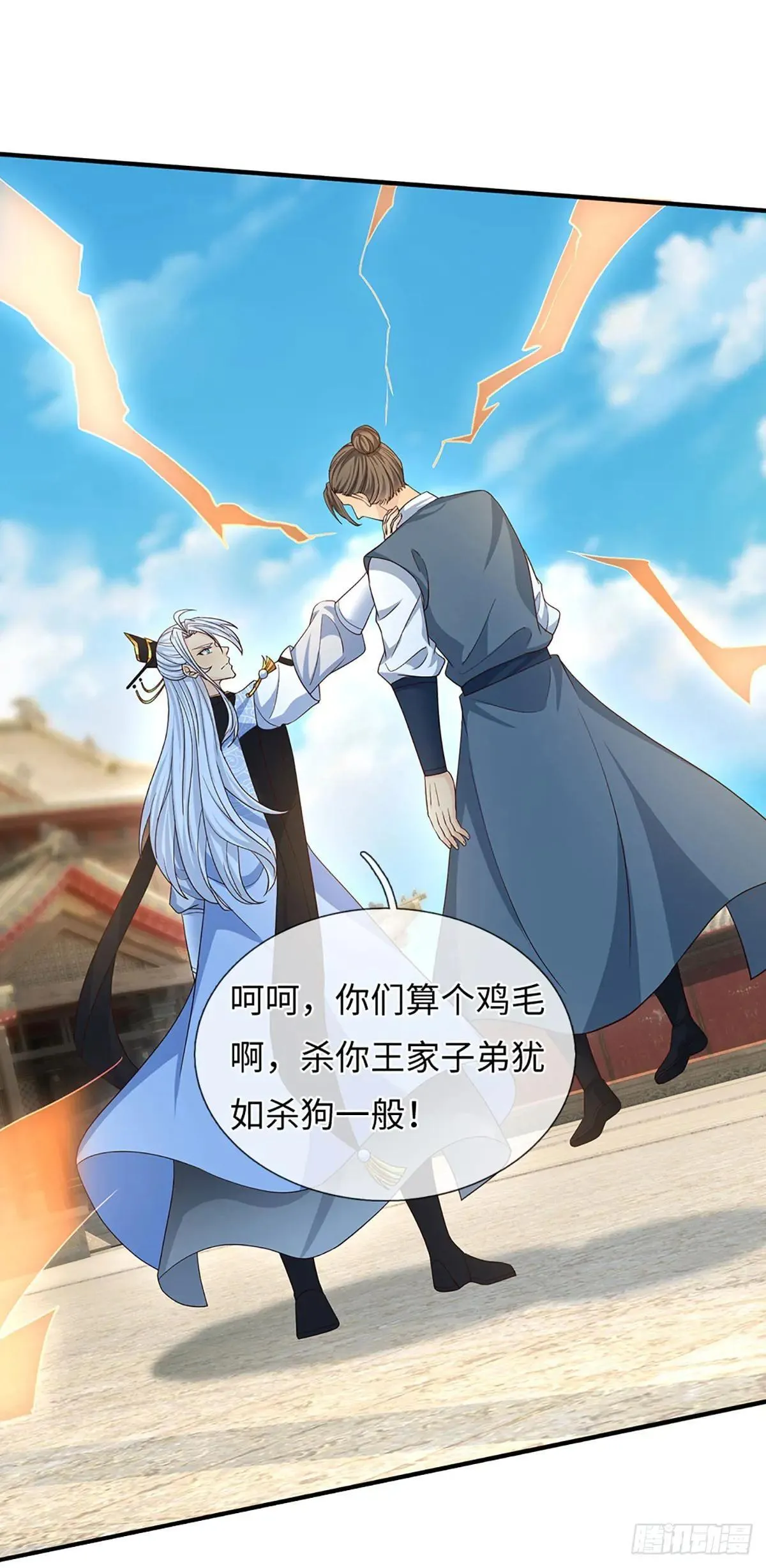 第81话 斩草除根 第7页