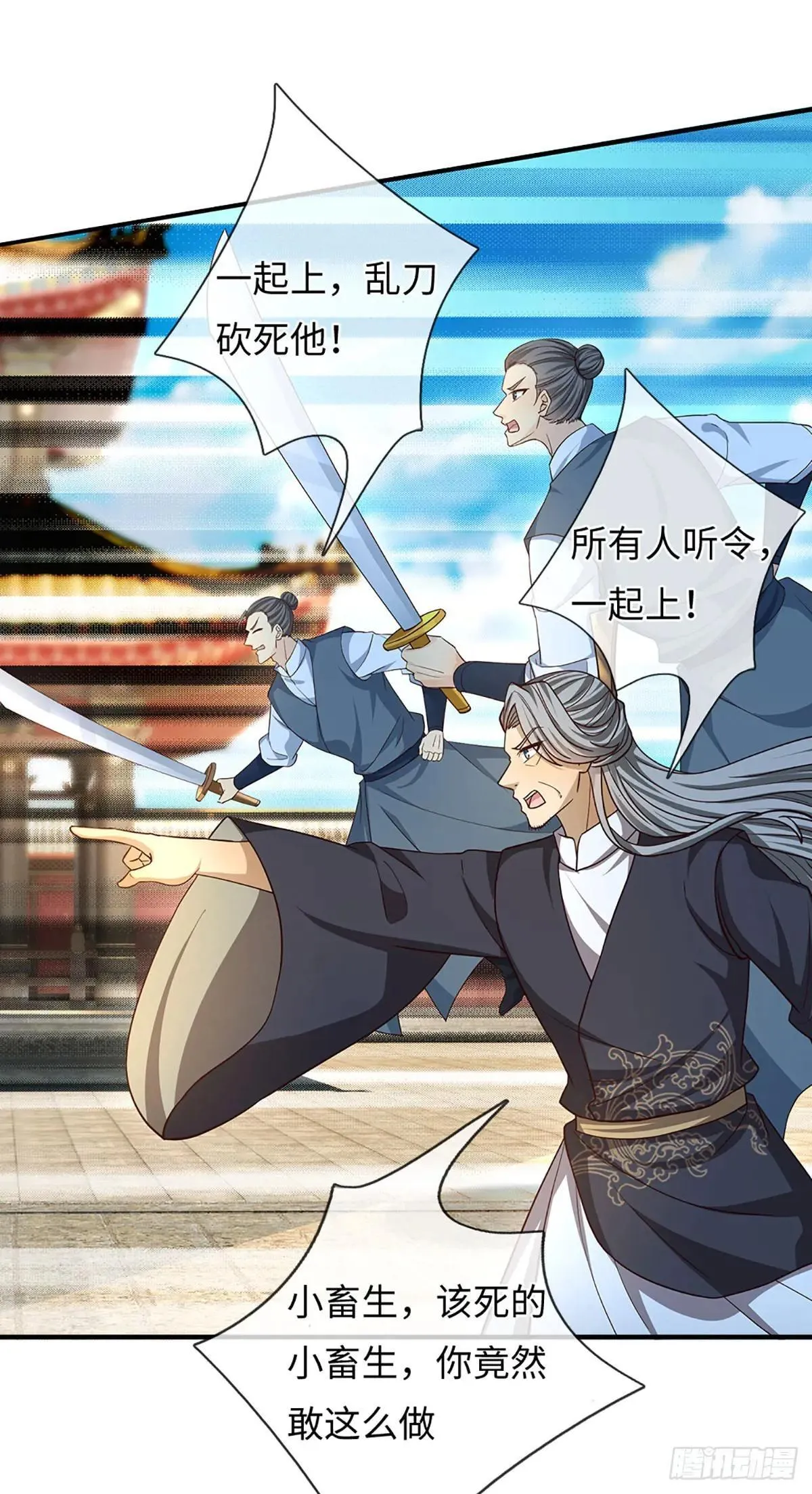 第81话 斩草除根 第8页