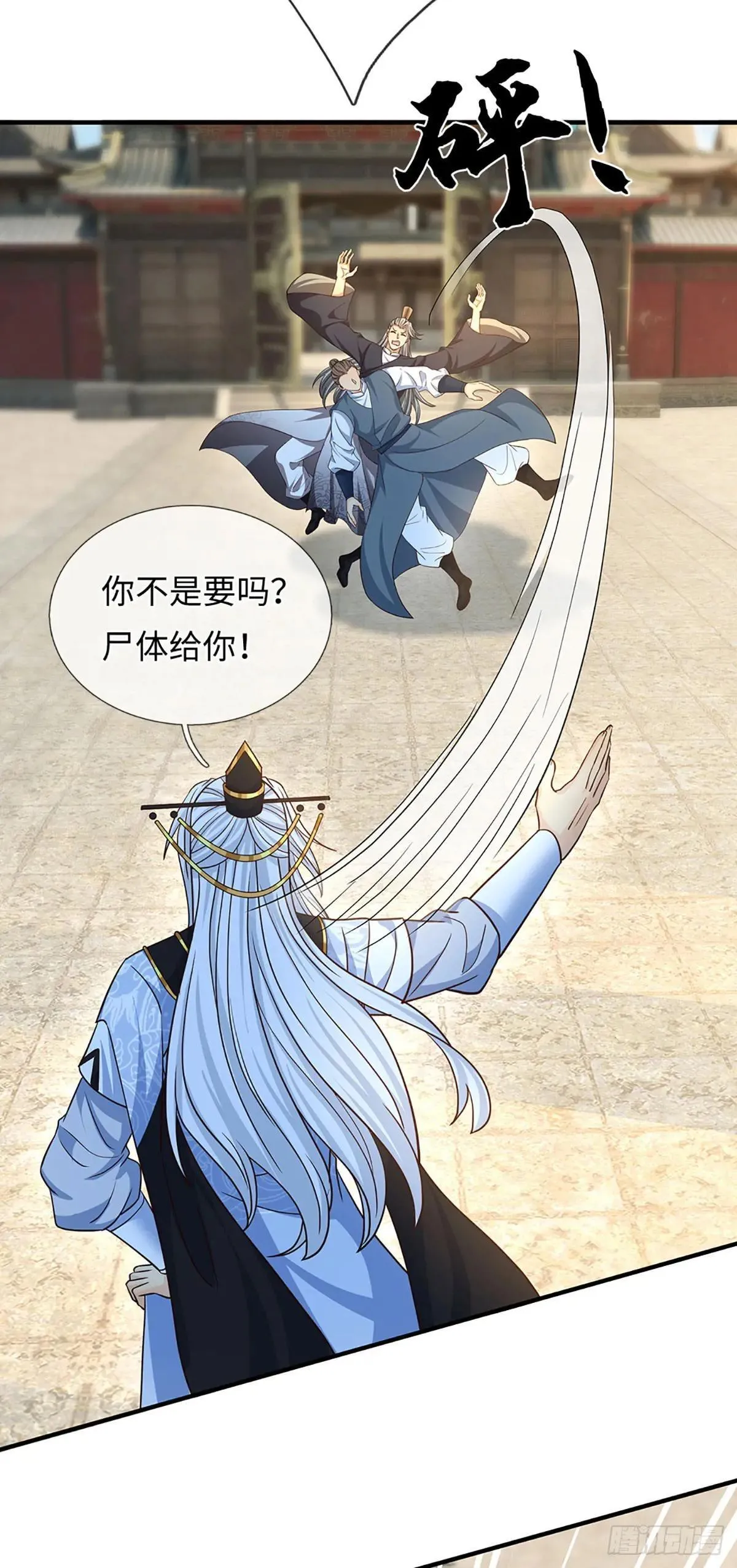 第81话 斩草除根 第9页