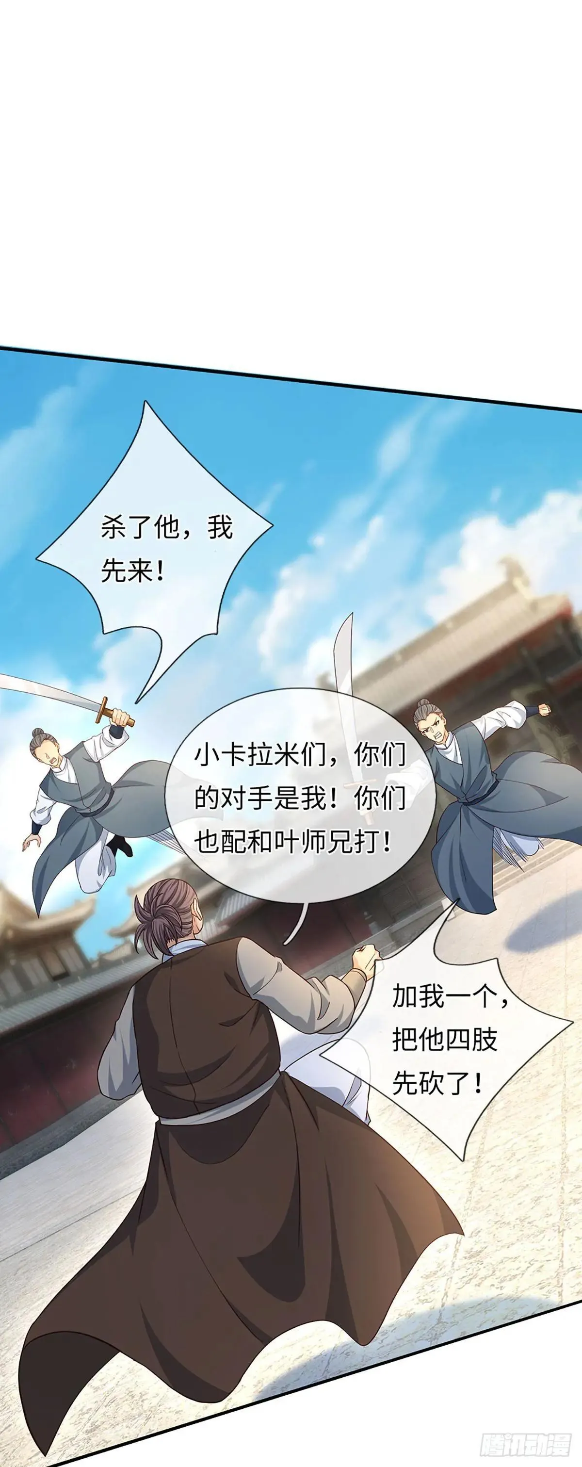 第81话 斩草除根 第11页