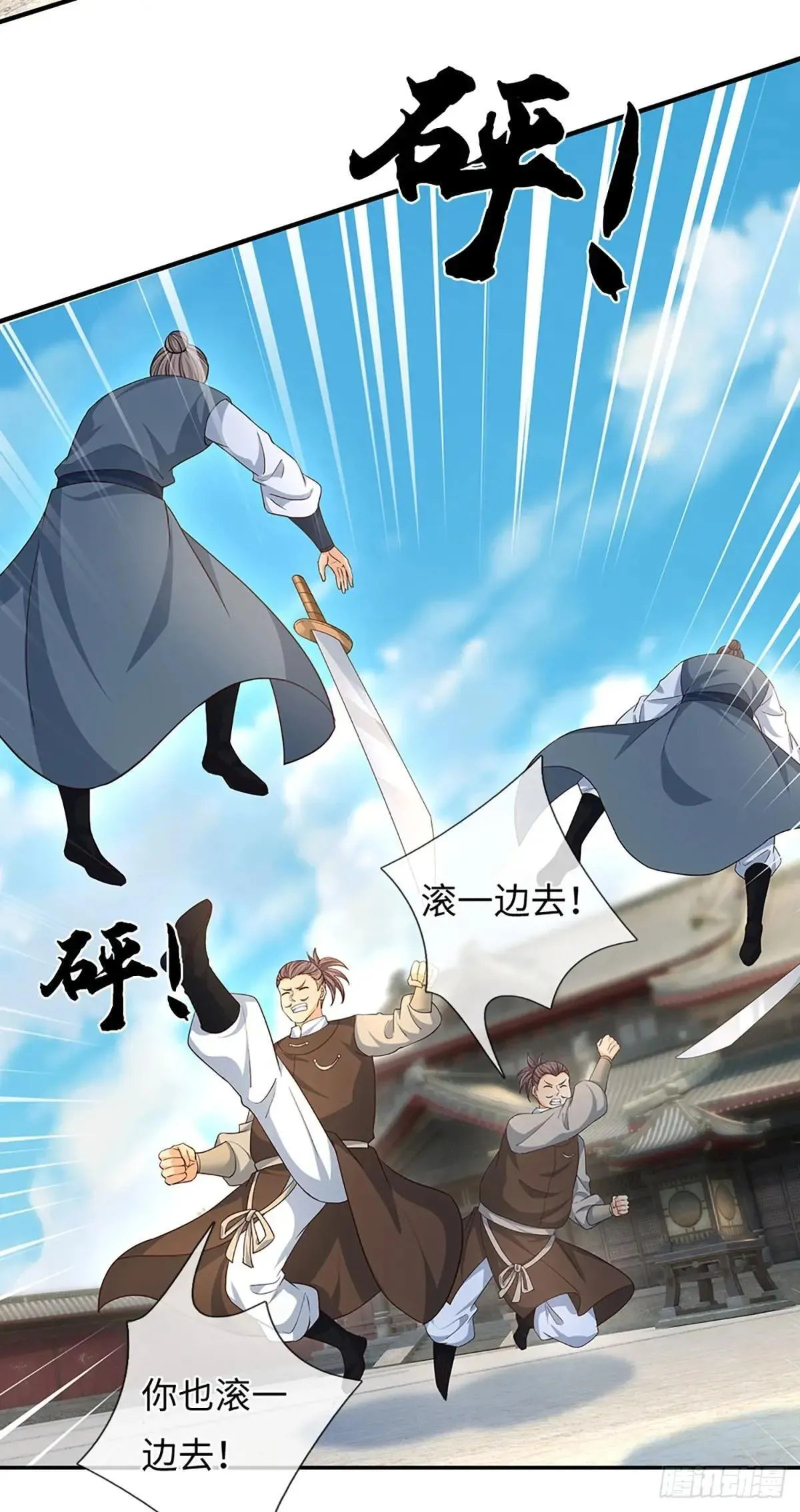 第81话 斩草除根 第12页