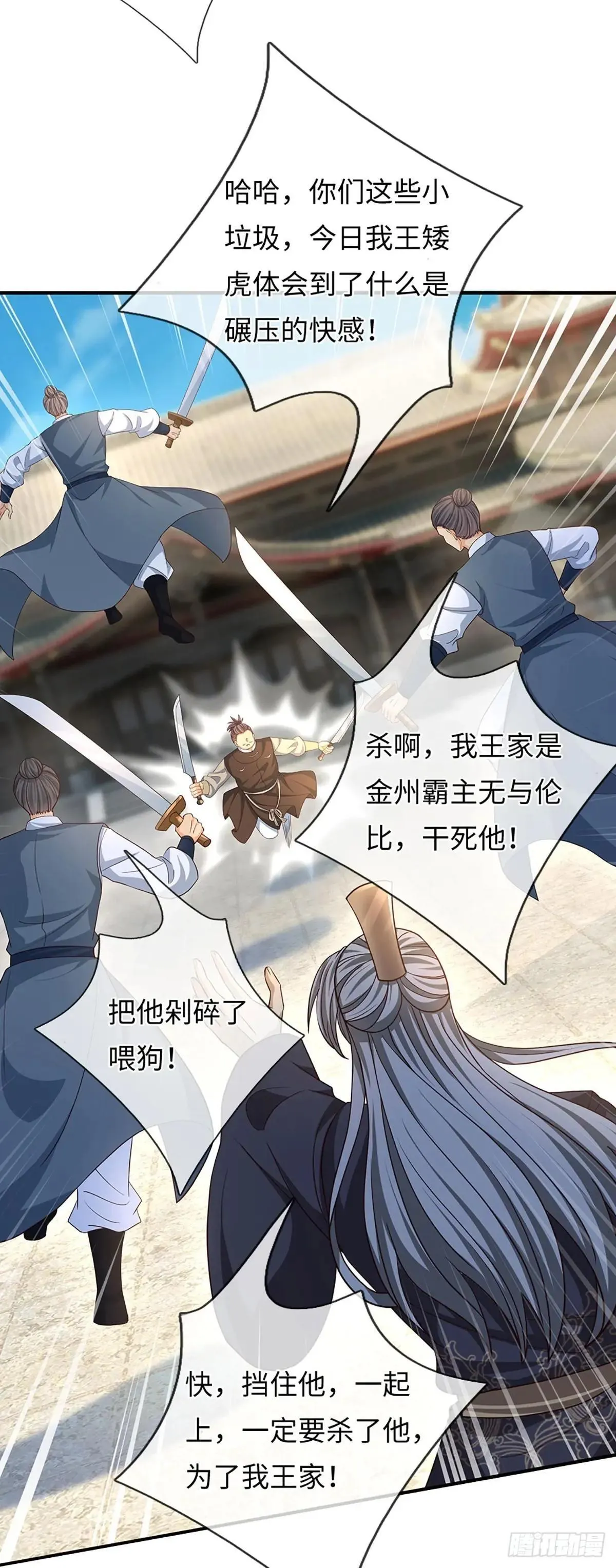 第81话 斩草除根 第13页