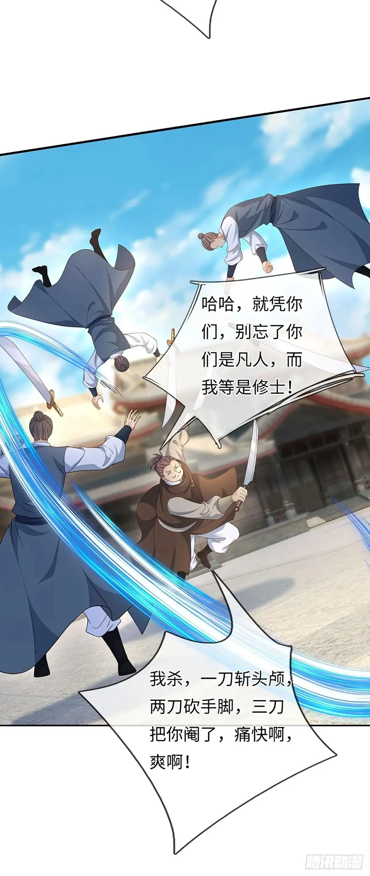 第81话 斩草除根 第14页
