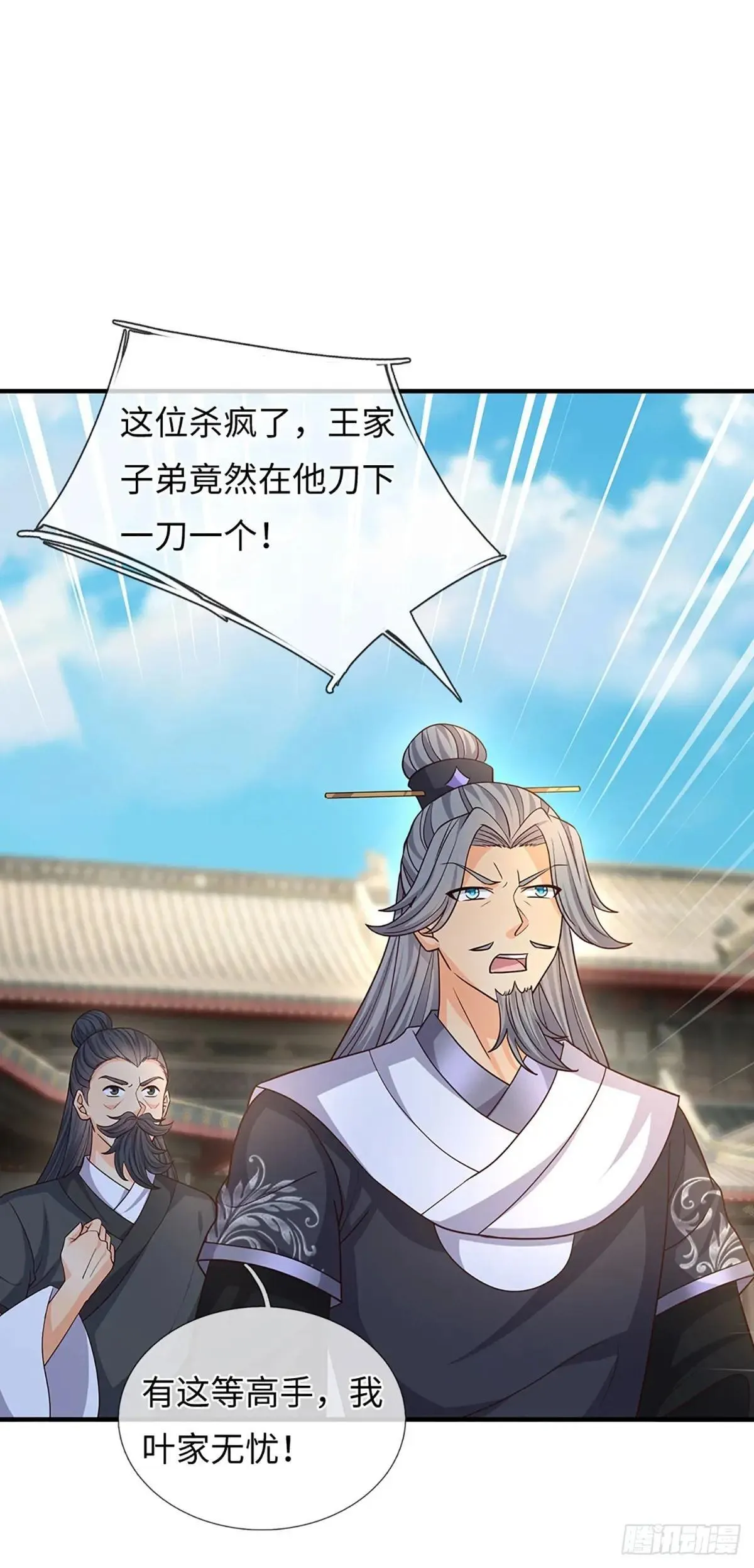 第81话 斩草除根 第15页