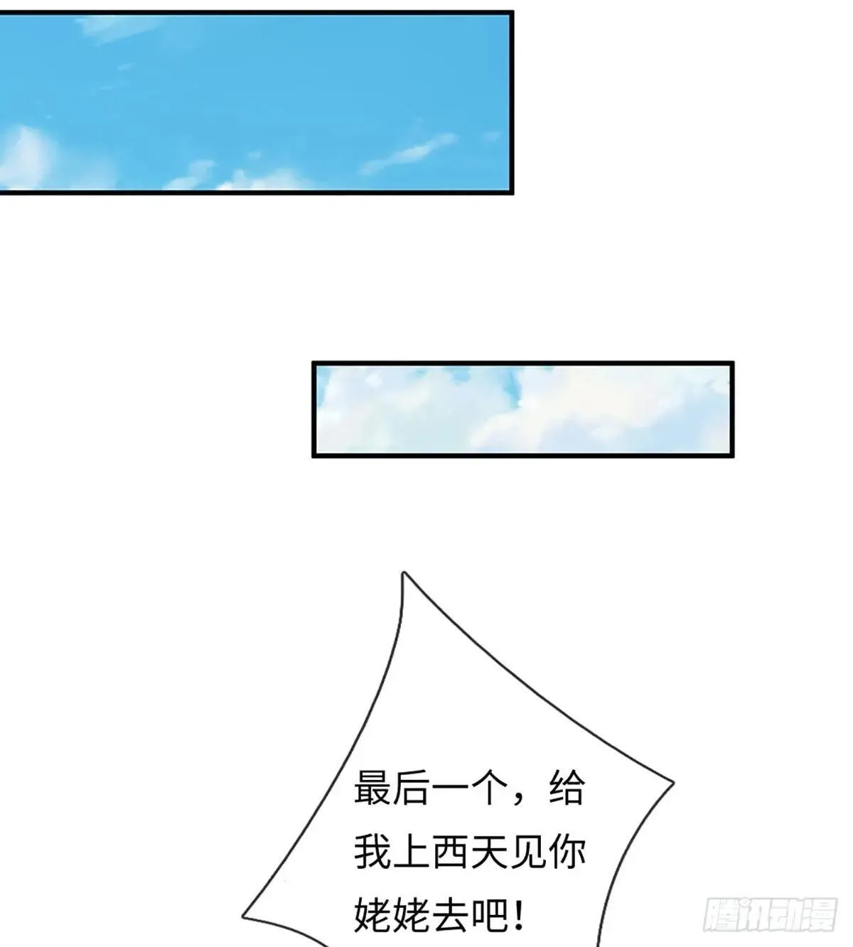第81话 斩草除根 第16页