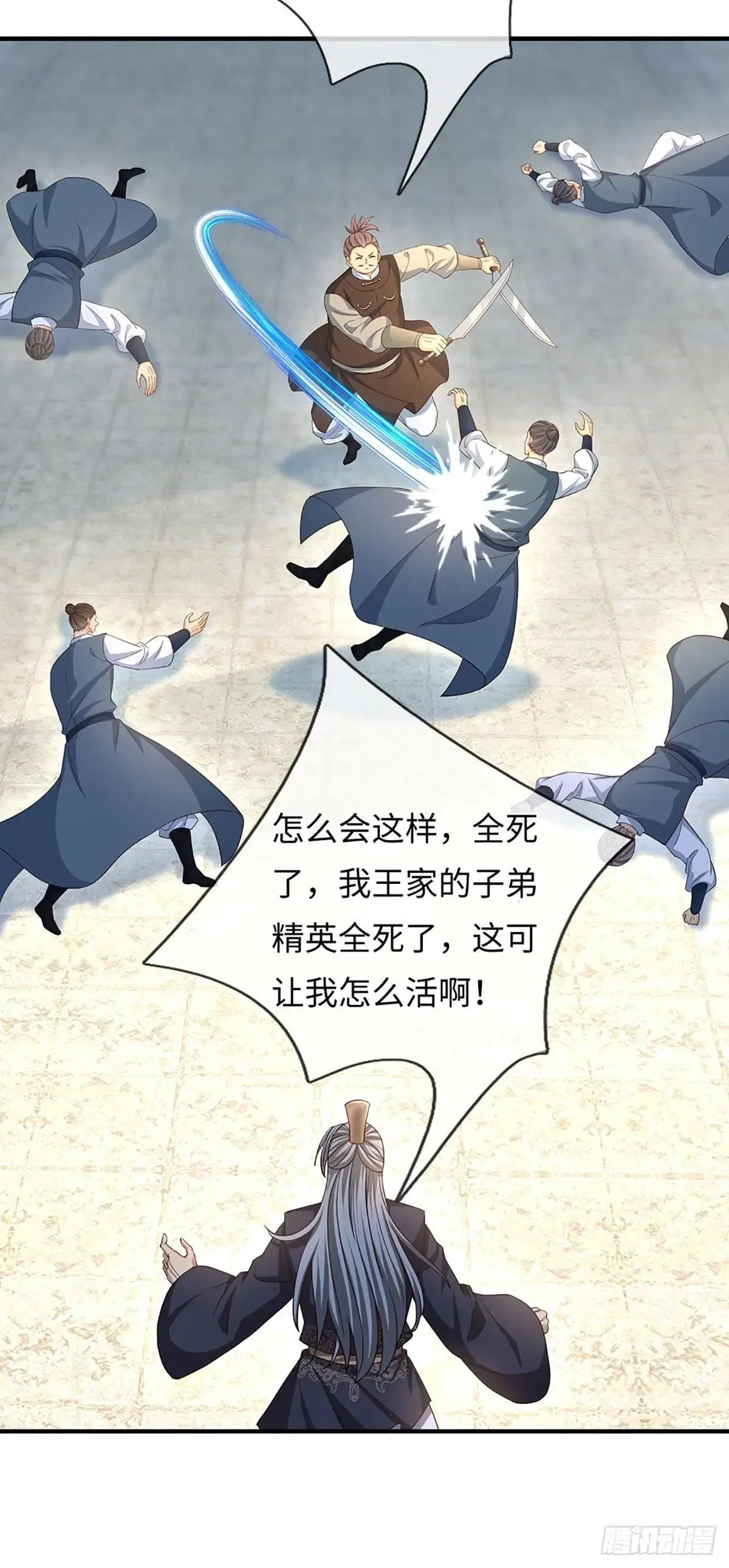 第81话 斩草除根 第17页