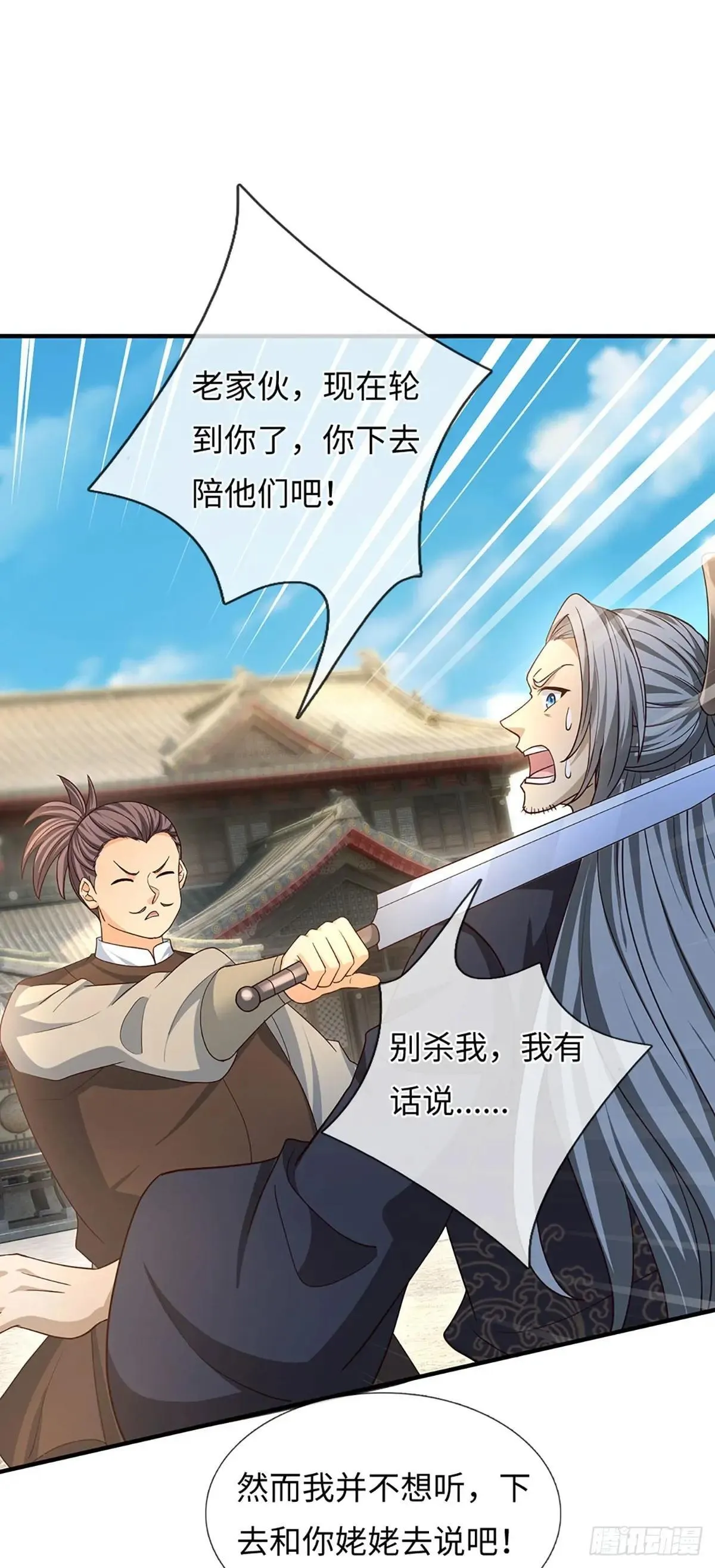 第81话 斩草除根 第18页
