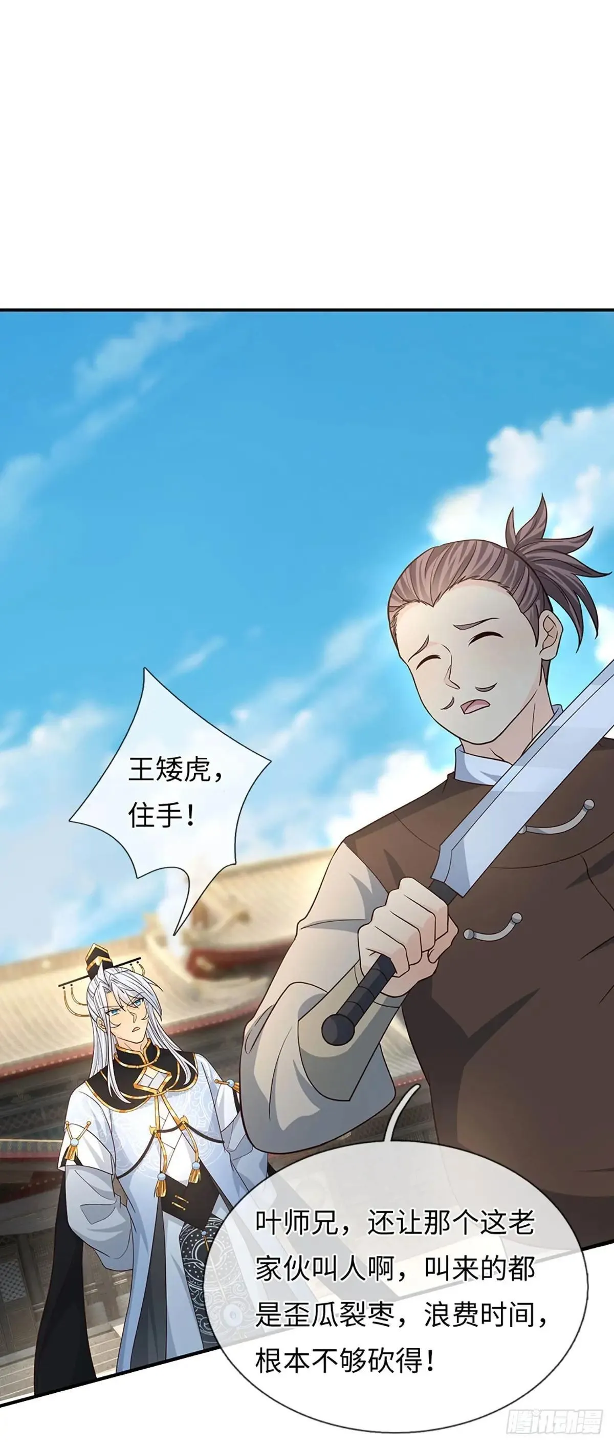 第81话 斩草除根 第20页