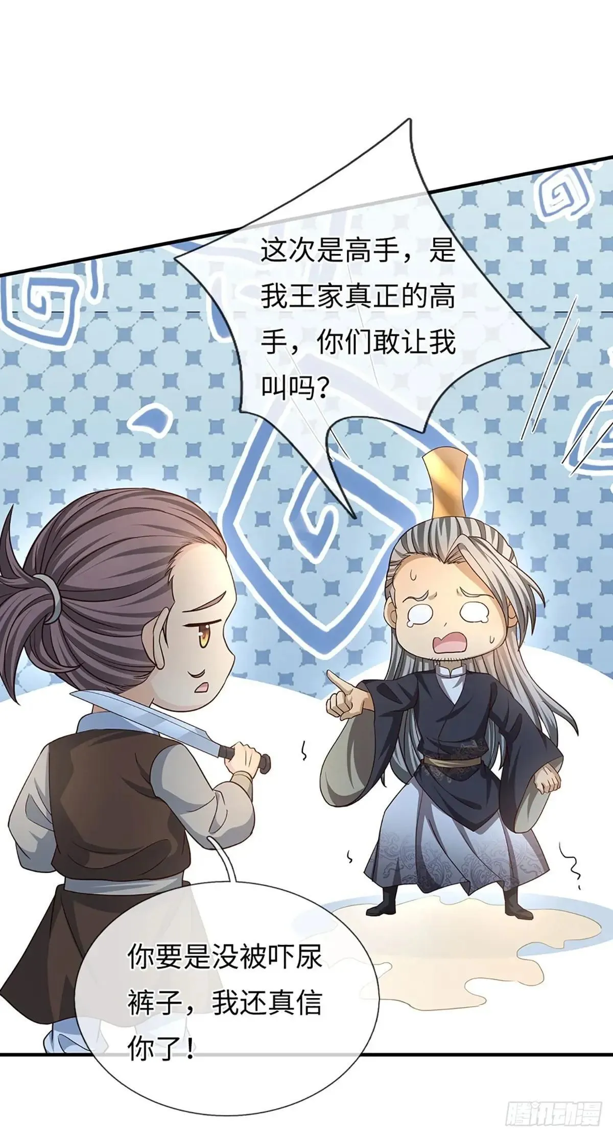 第81话 斩草除根 第21页
