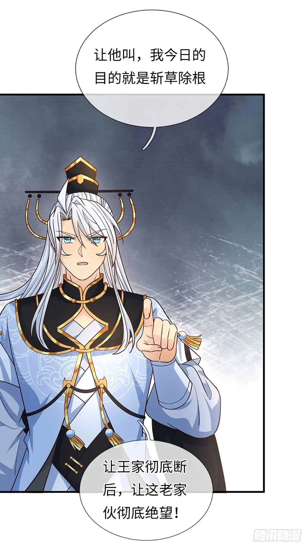 第81话 斩草除根 第22页